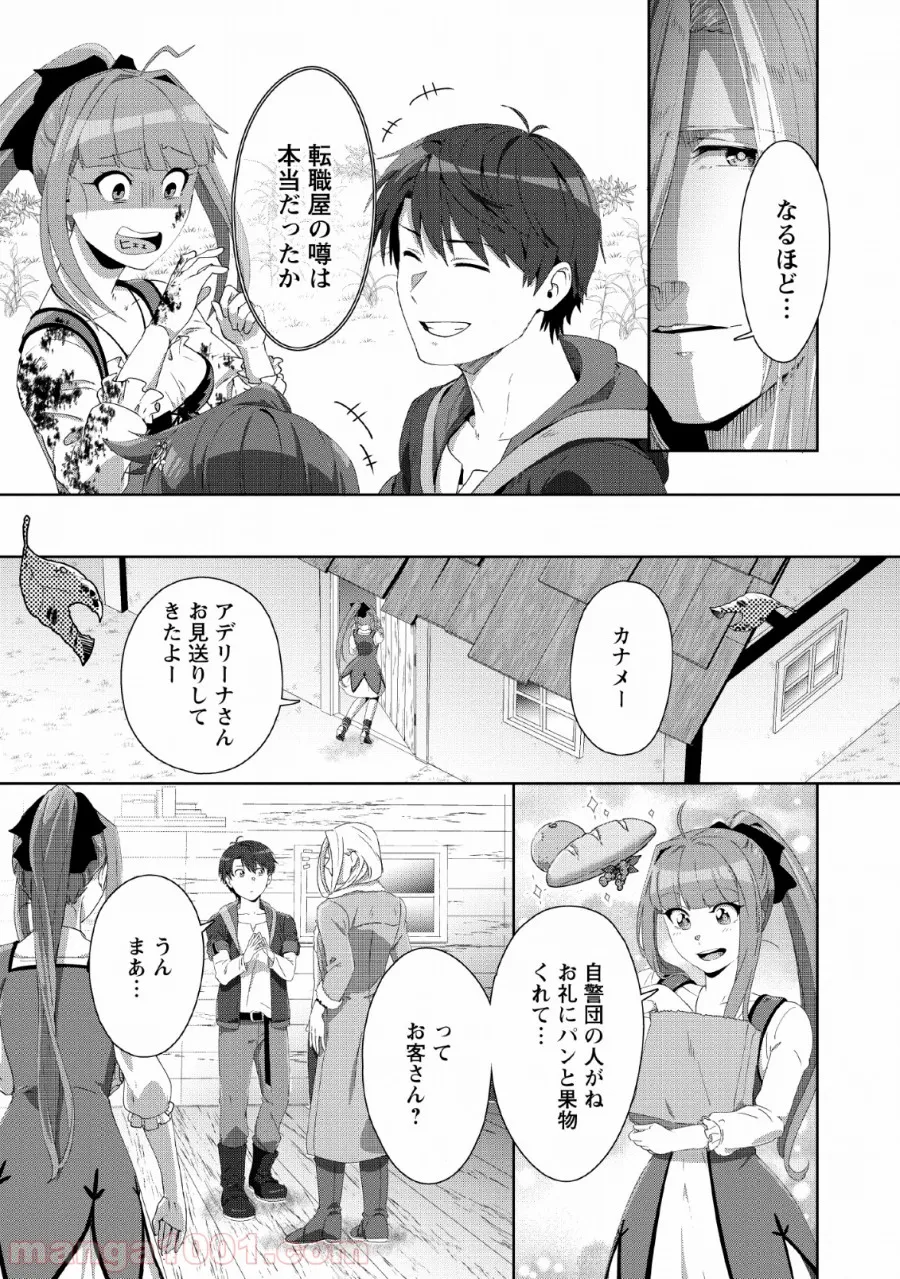 こぎつね、わらわら 稲荷神のまかない飯 いただきますっ! 第6話 - Page 22