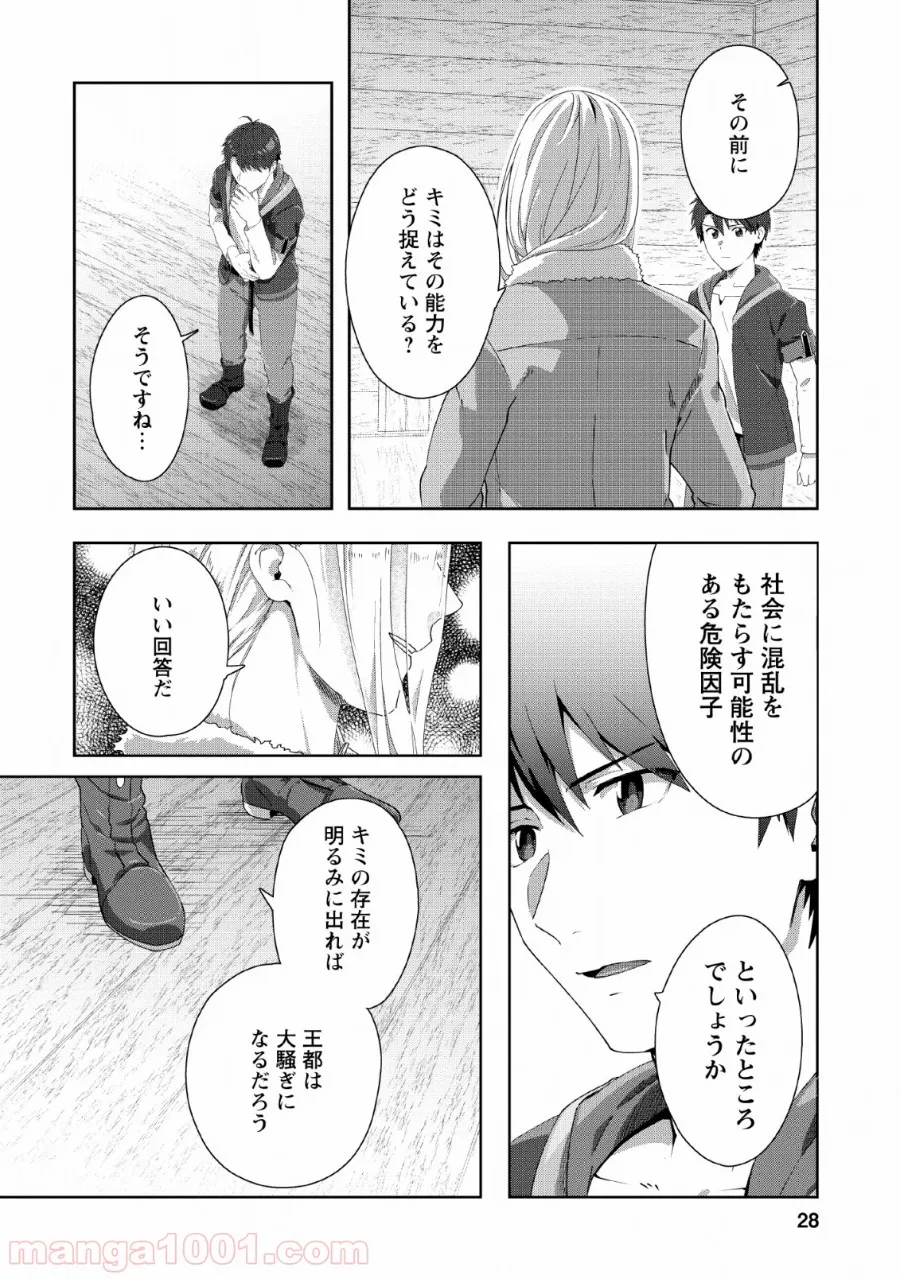 こぎつね、わらわら 稲荷神のまかない飯 いただきますっ! 第6話 - Page 26