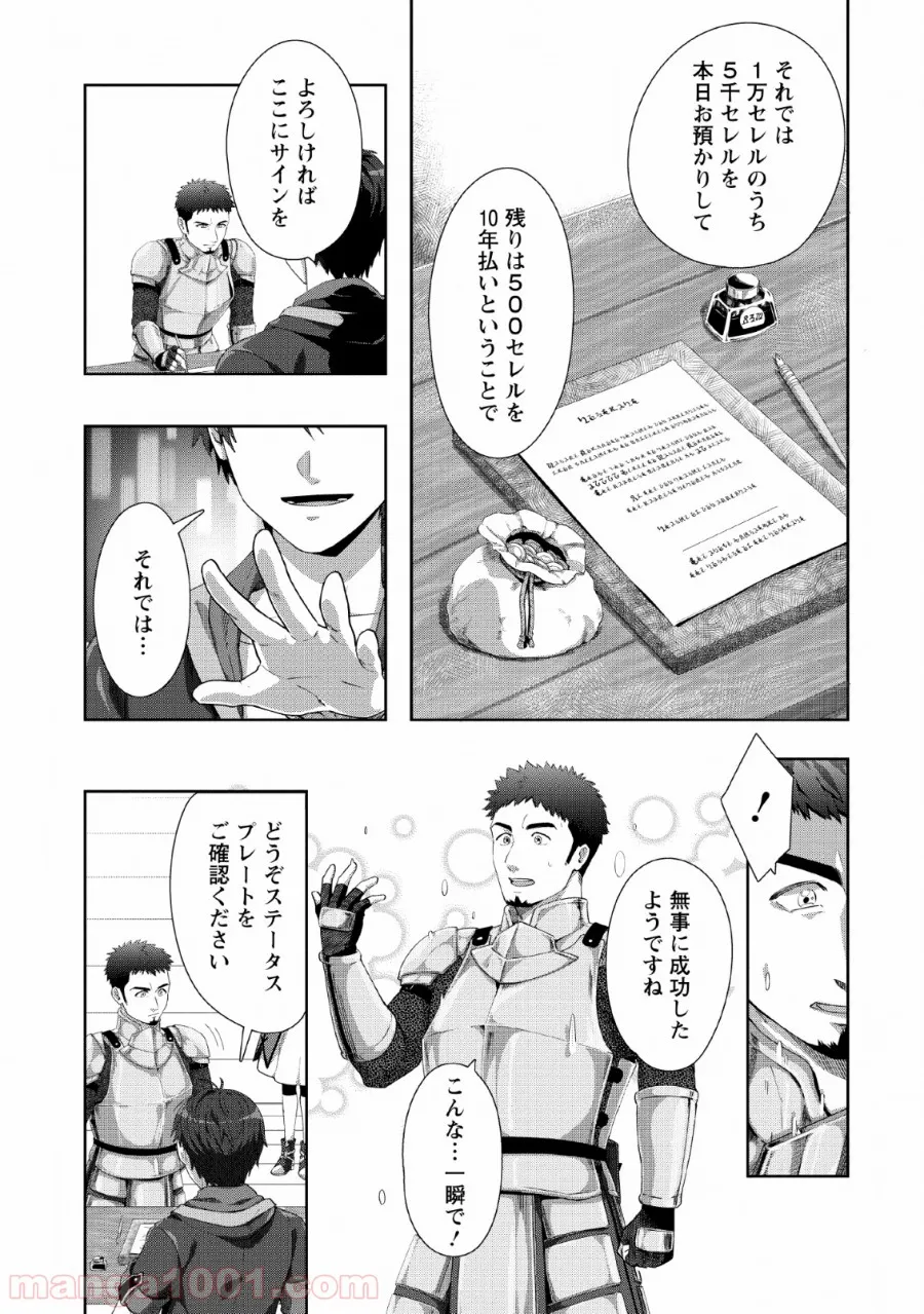 こぎつね、わらわら 稲荷神のまかない飯 いただきますっ! 第6話 - Page 5