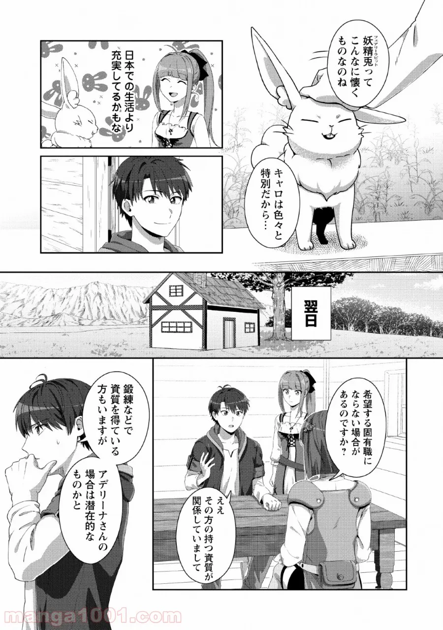 こぎつね、わらわら 稲荷神のまかない飯 いただきますっ! 第6話 - Page 9