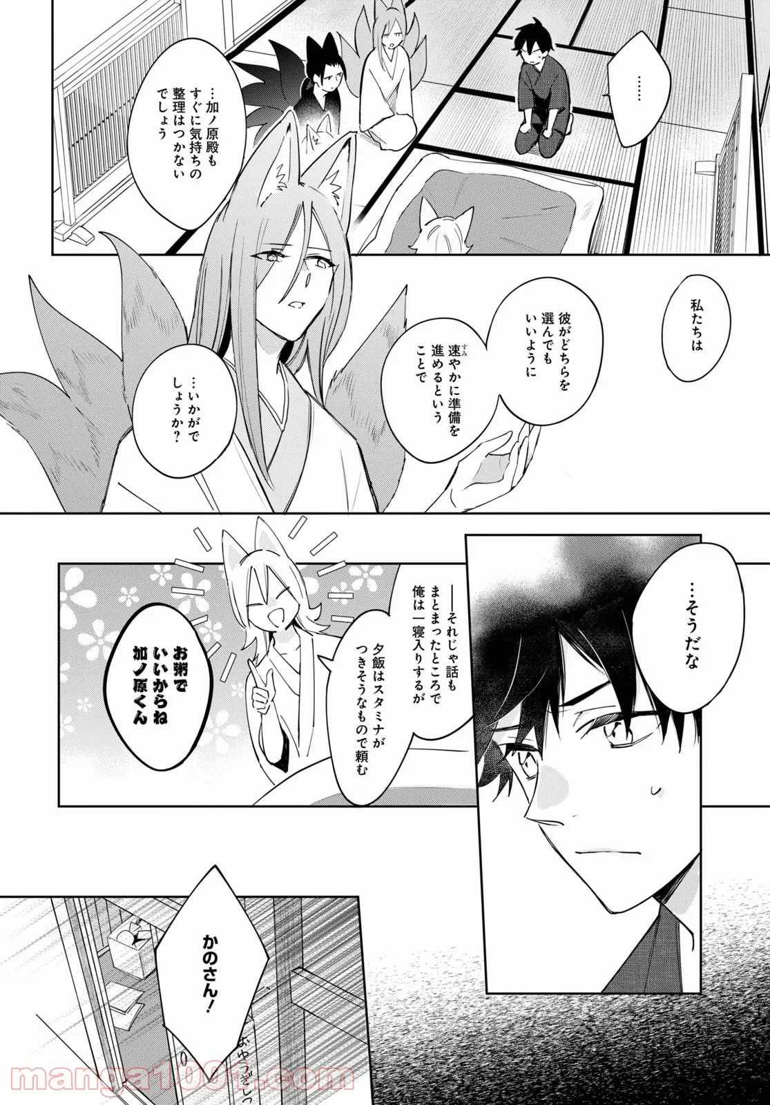 こぎつね、わらわら 稲荷神のまかない飯 いただきますっ! 第10話 - Page 10