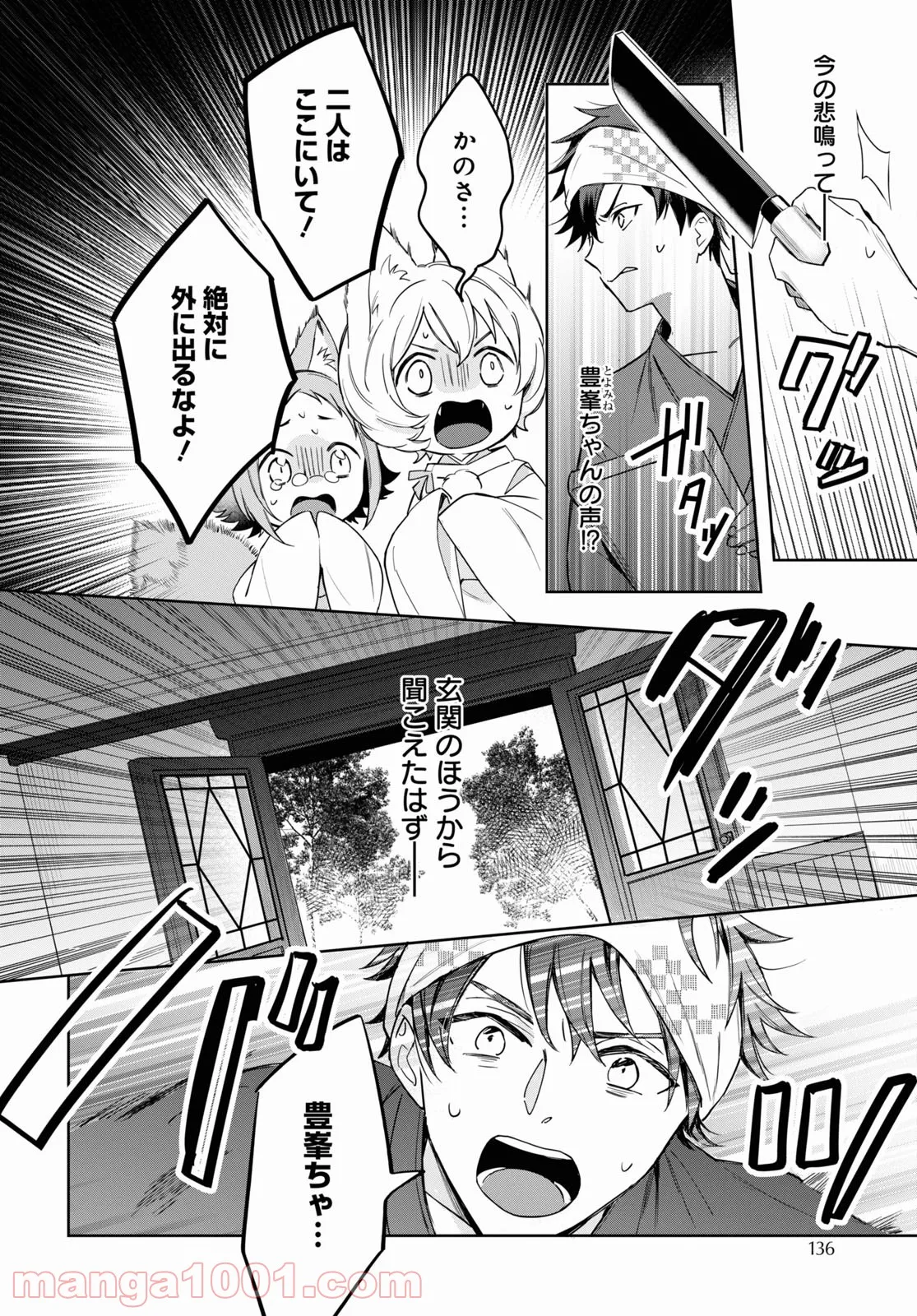 こぎつね、わらわら 稲荷神のまかない飯 いただきますっ! 第9話 - Page 14