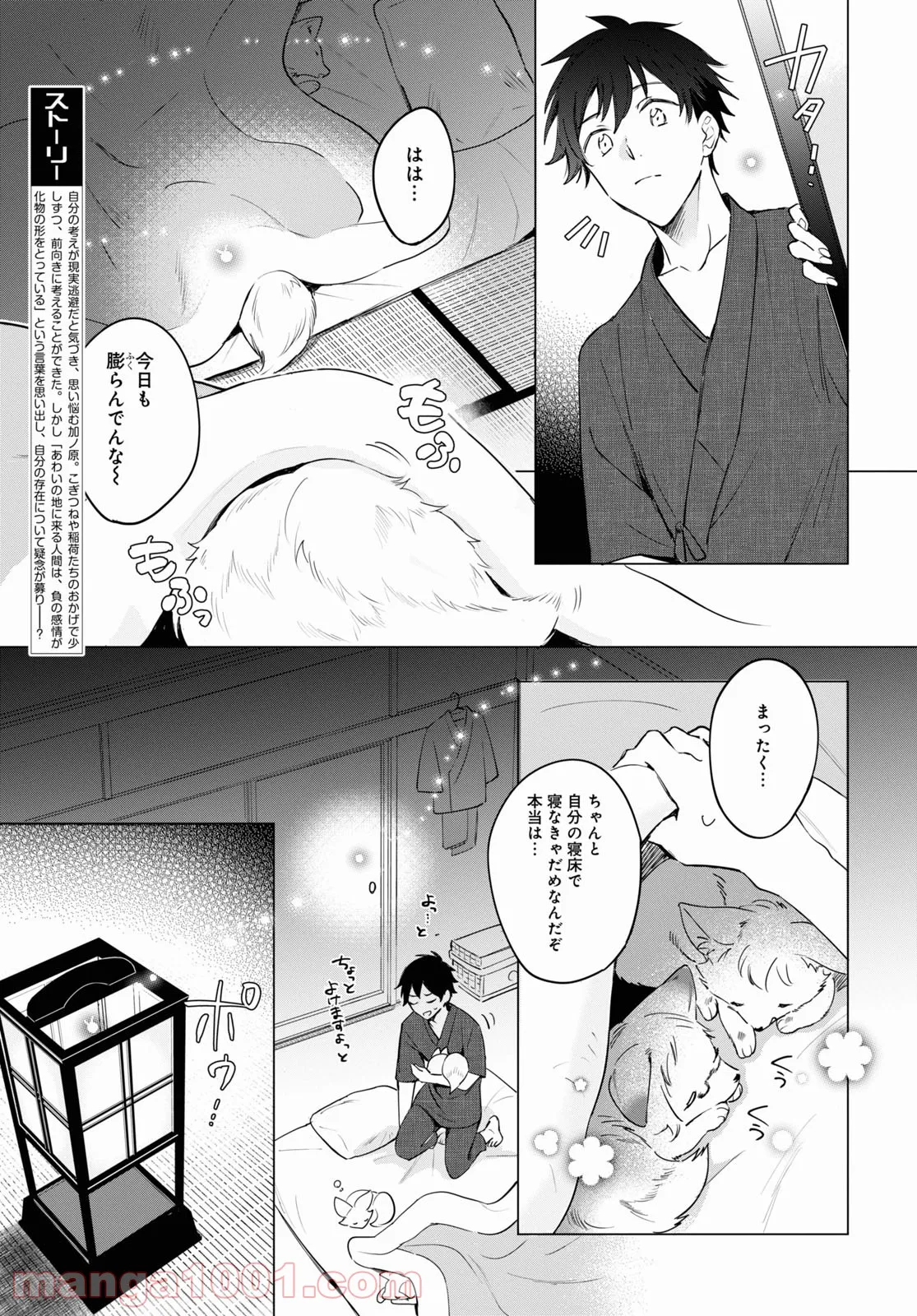 こぎつね、わらわら 稲荷神のまかない飯 いただきますっ! 第9話 - Page 3