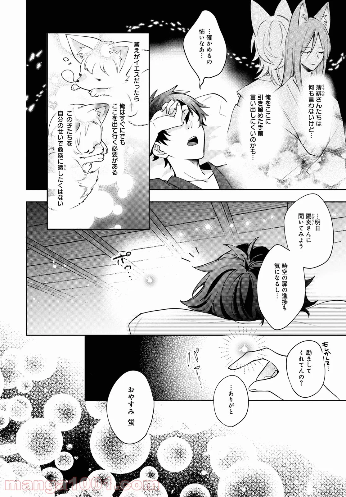 こぎつね、わらわら 稲荷神のまかない飯 いただきますっ! 第9話 - Page 6