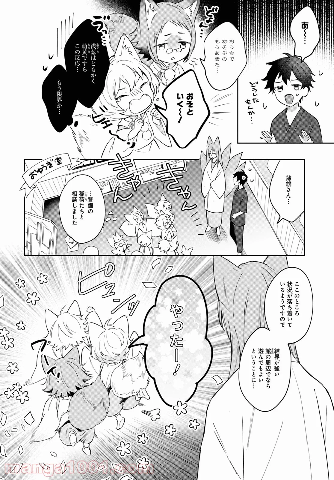 こぎつね、わらわら 稲荷神のまかない飯 いただきますっ! 第9話 - Page 8