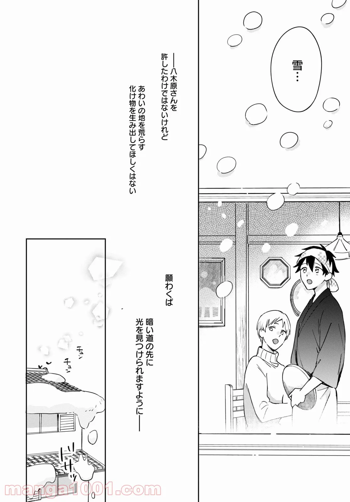 こぎつね、わらわら 稲荷神のまかない飯 いただきますっ! 第11話 - Page 16