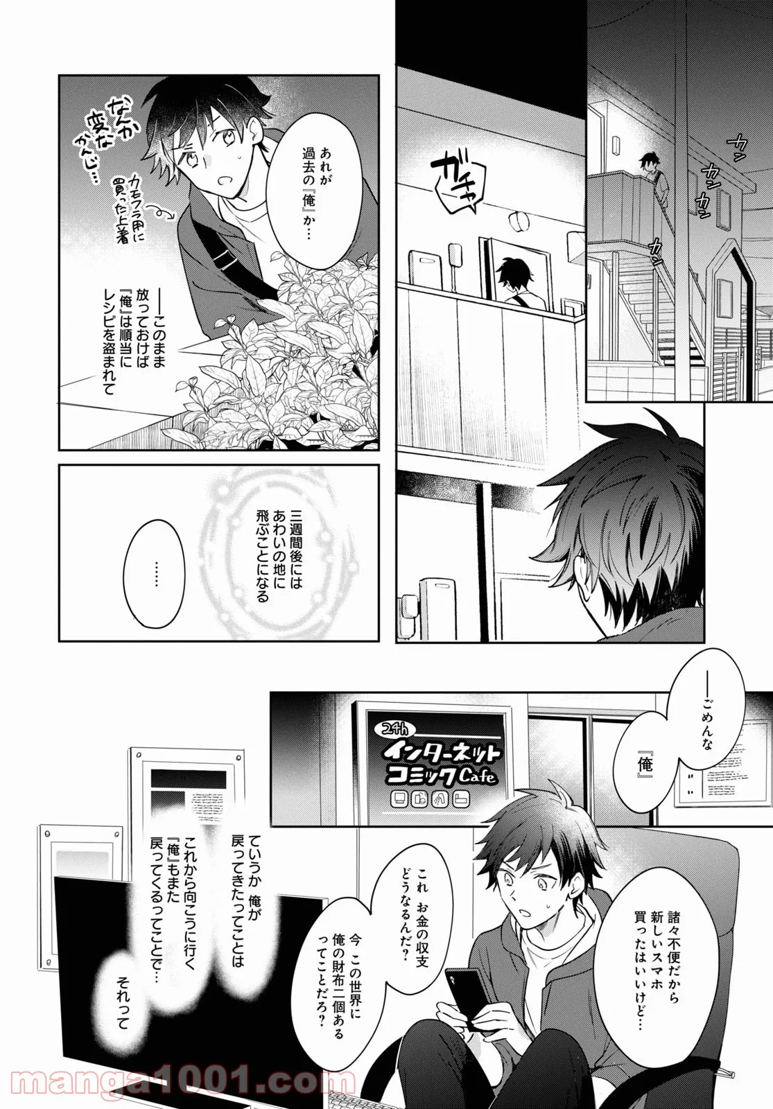 こぎつね、わらわら 稲荷神のまかない飯 いただきますっ! 第11話 - Page 4