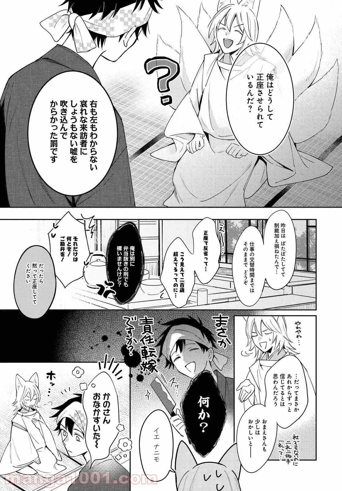 こぎつね、わらわら 稲荷神のまかない飯 いただきますっ! 第7話 - Page 12