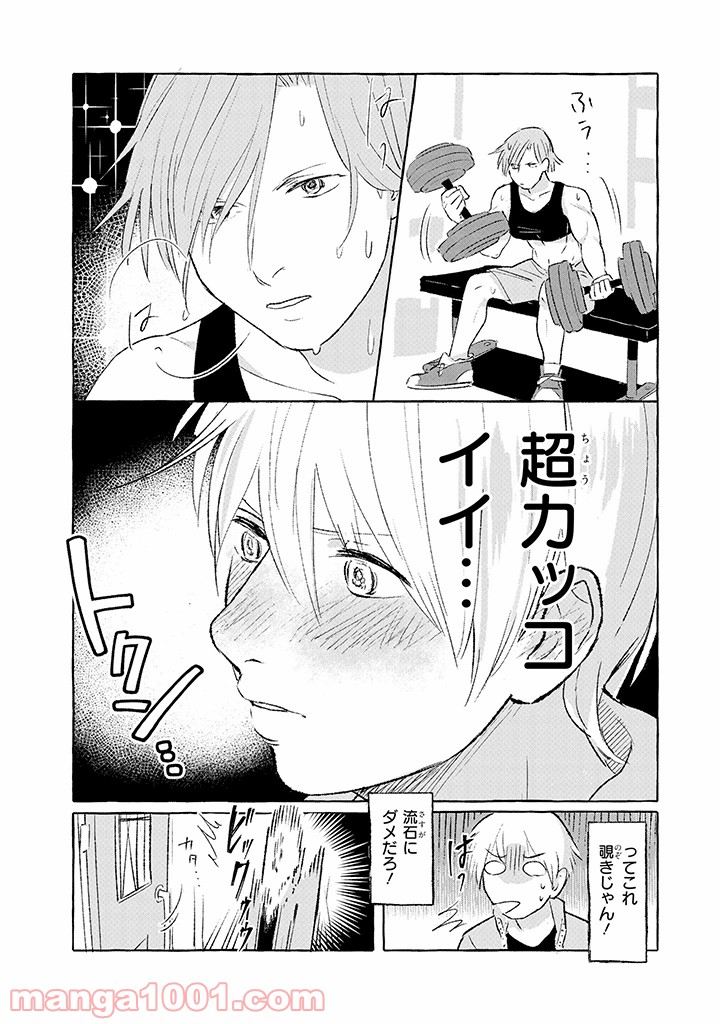 筋肉女子とツンデレ男子 第3話 - Page 2