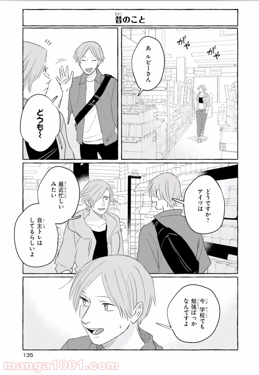 筋肉女子とツンデレ男子 第18話 - Page 1