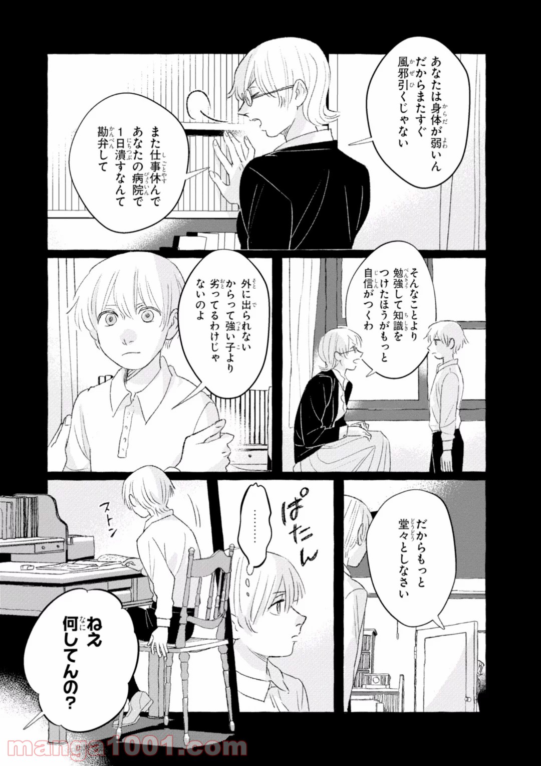 筋肉女子とツンデレ男子 第18話 - Page 5