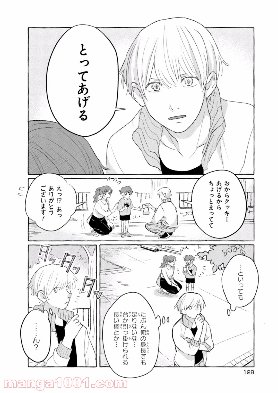 筋肉女子とツンデレ男子 第17話 - Page 2