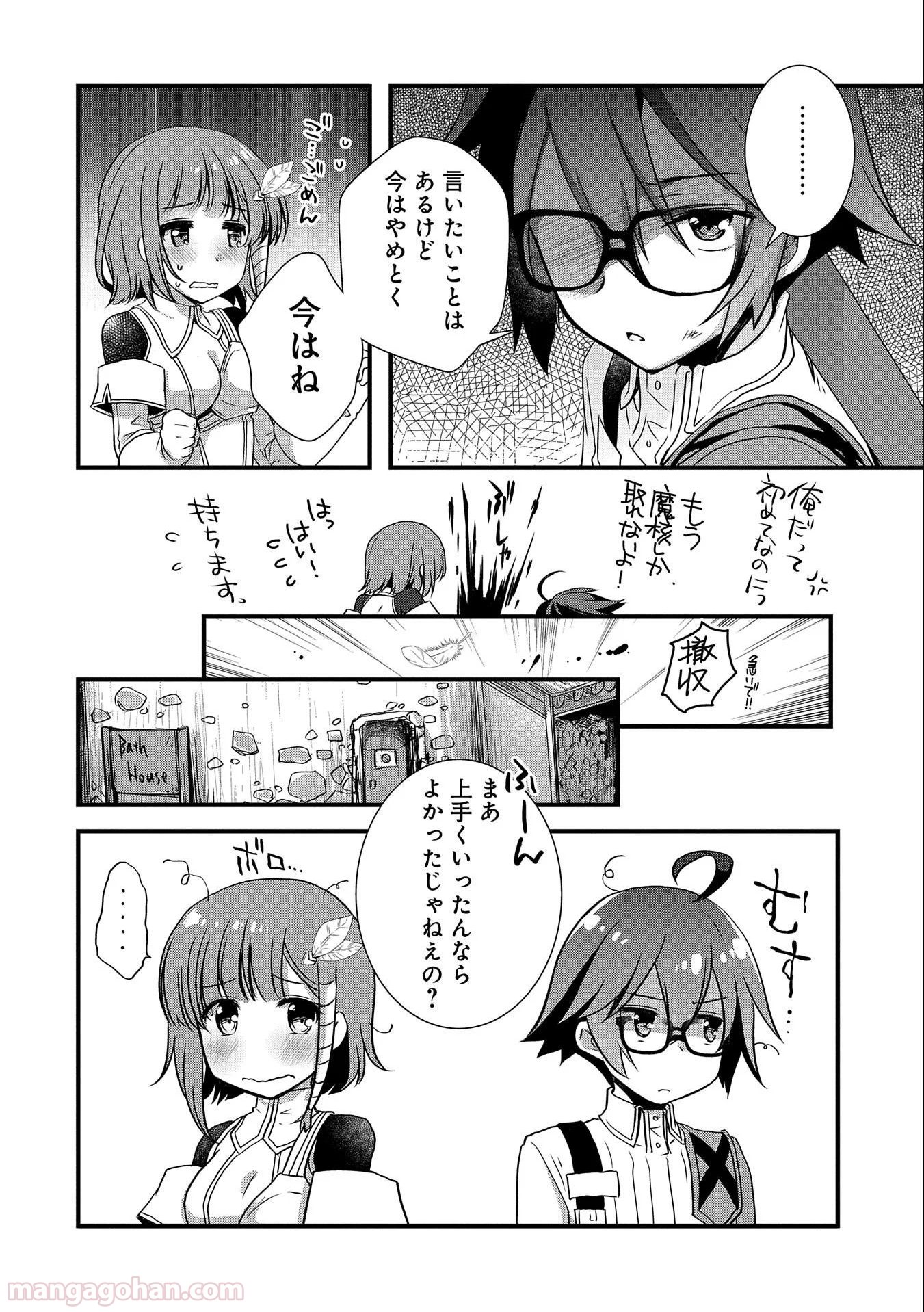 俺のメガネはたぶん世界正服できると思う 第19話 - Page 16