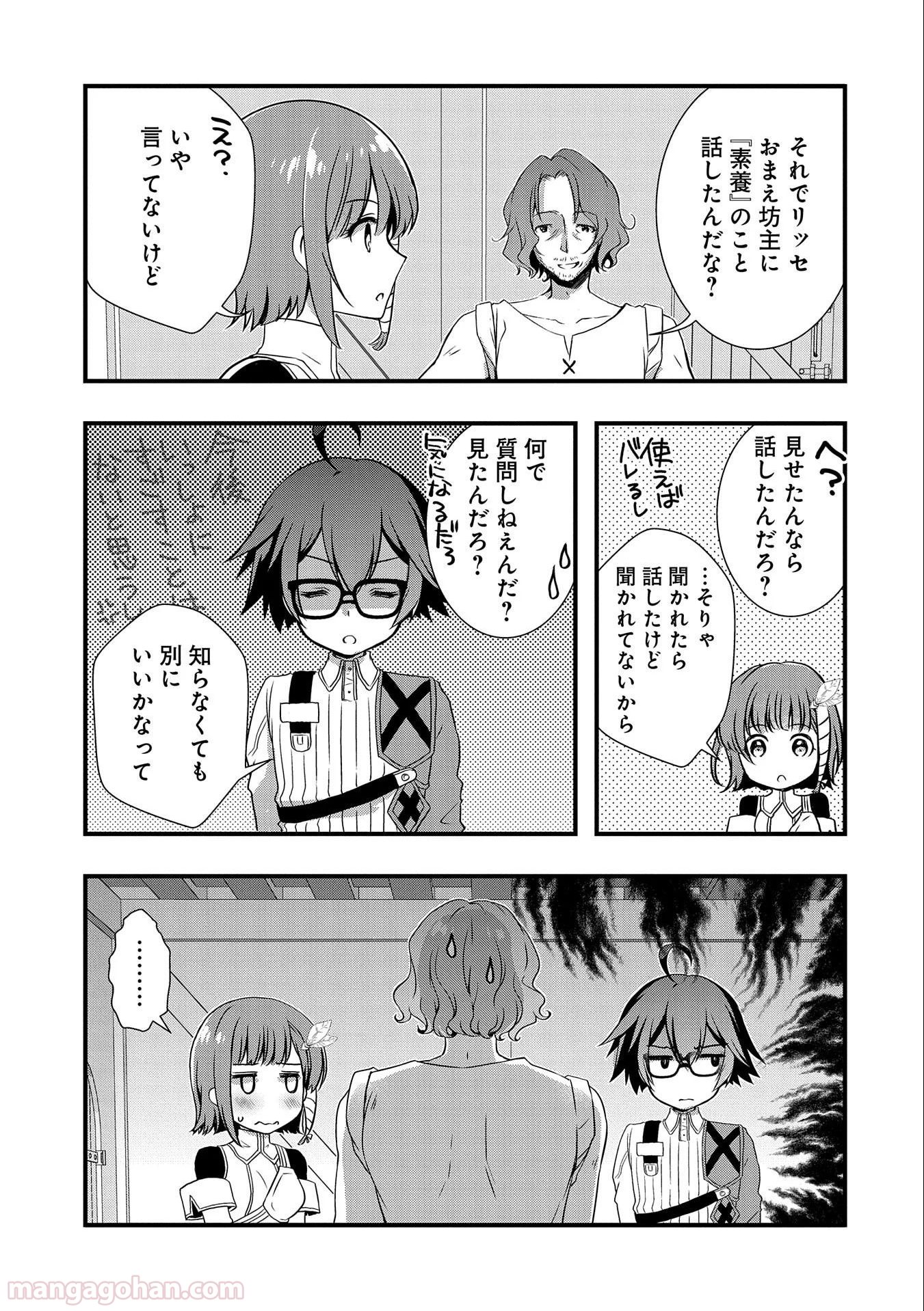 俺のメガネはたぶん世界正服できると思う 第19話 - Page 17