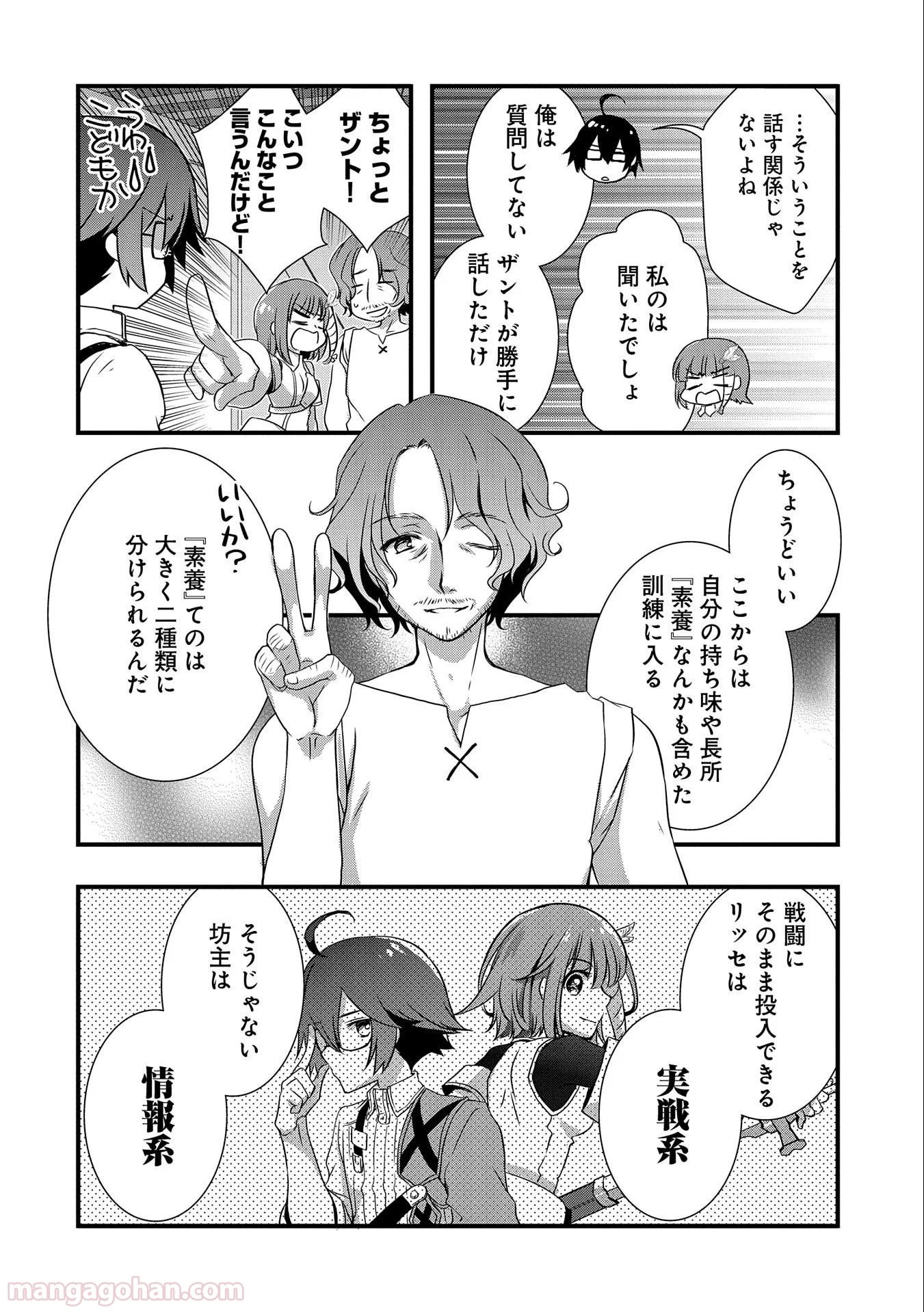 俺のメガネはたぶん世界正服できると思う 第19話 - Page 22