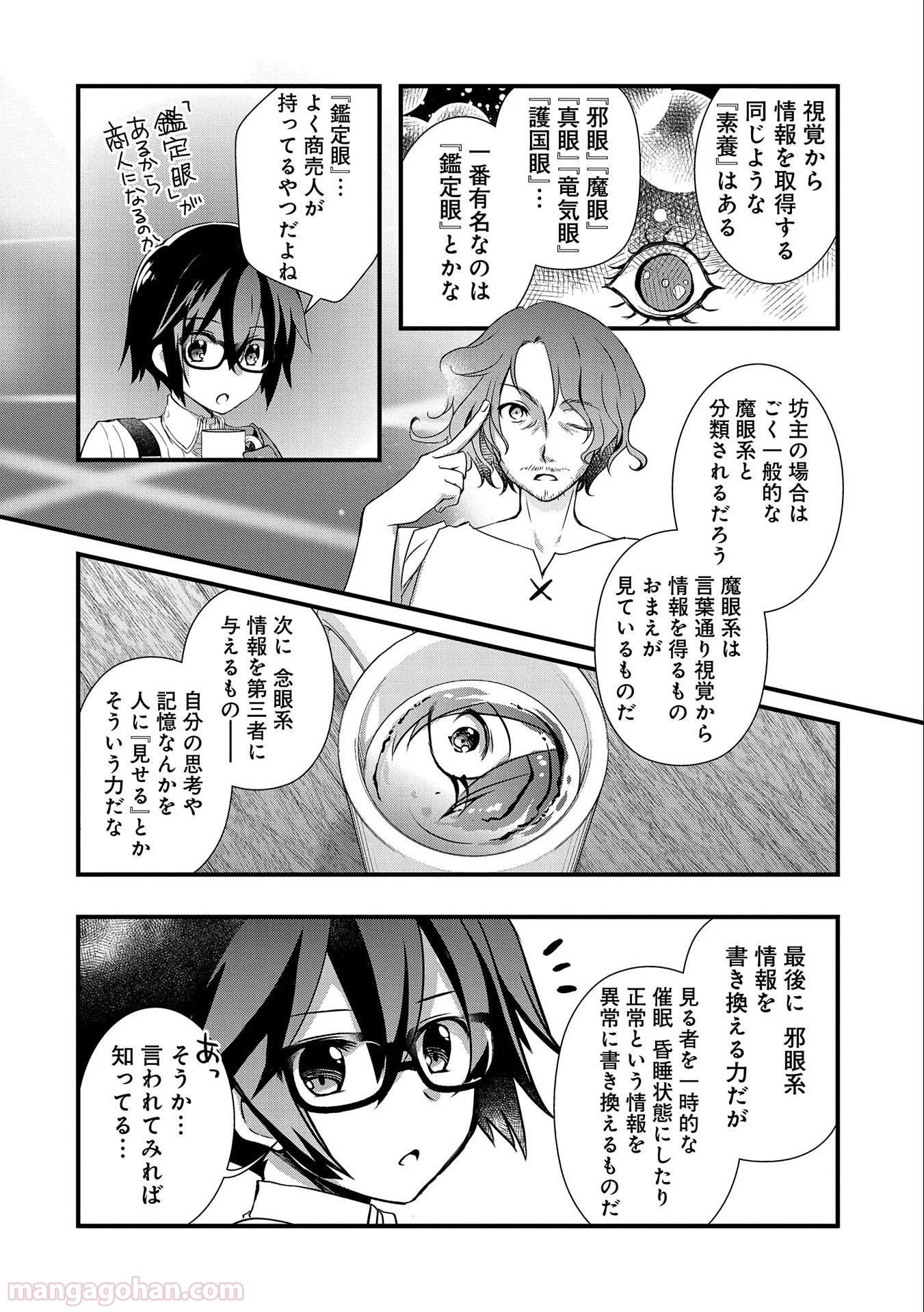 俺のメガネはたぶん世界正服できると思う 第19話 - Page 26