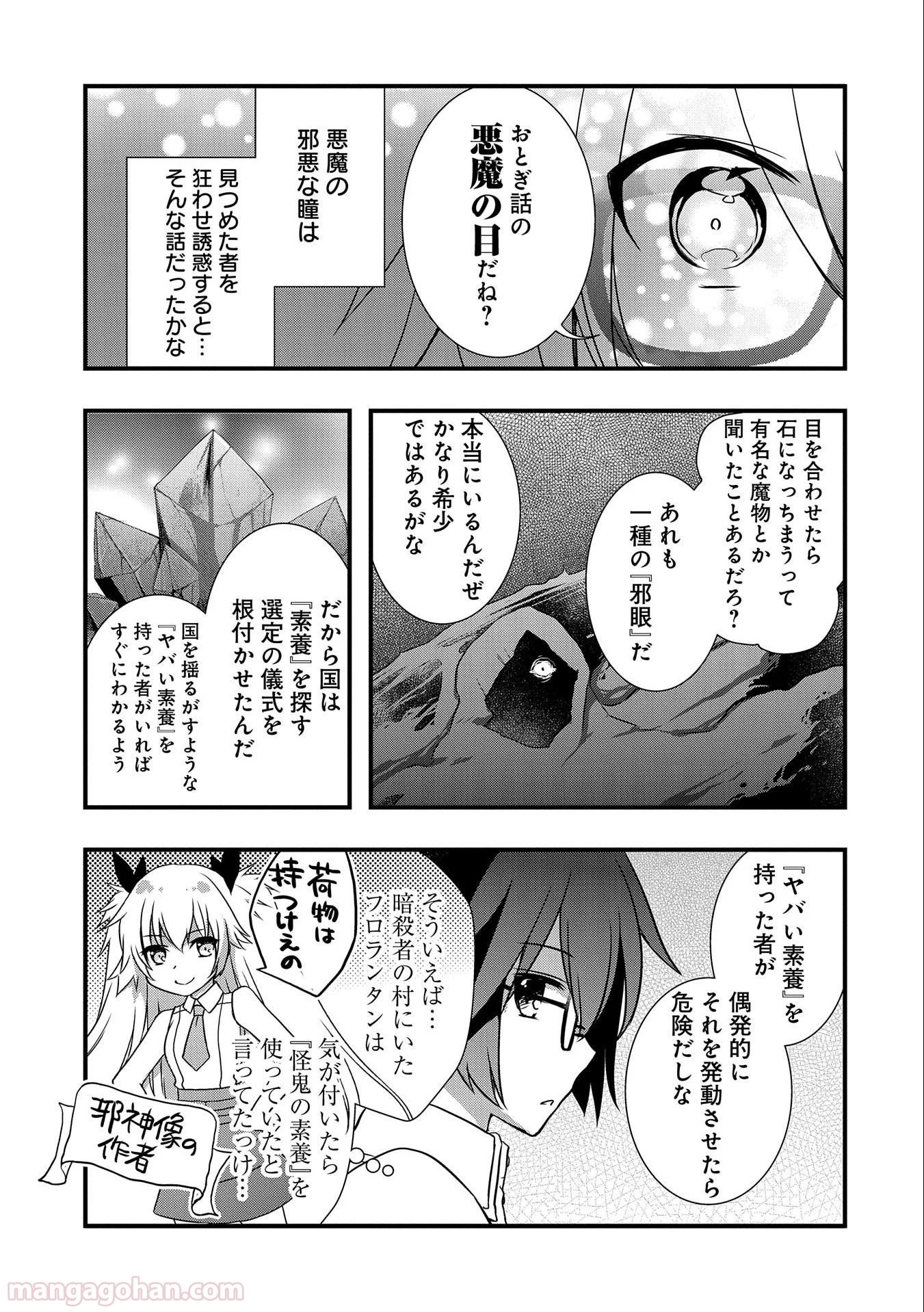 俺のメガネはたぶん世界正服できると思う 第19話 - Page 27