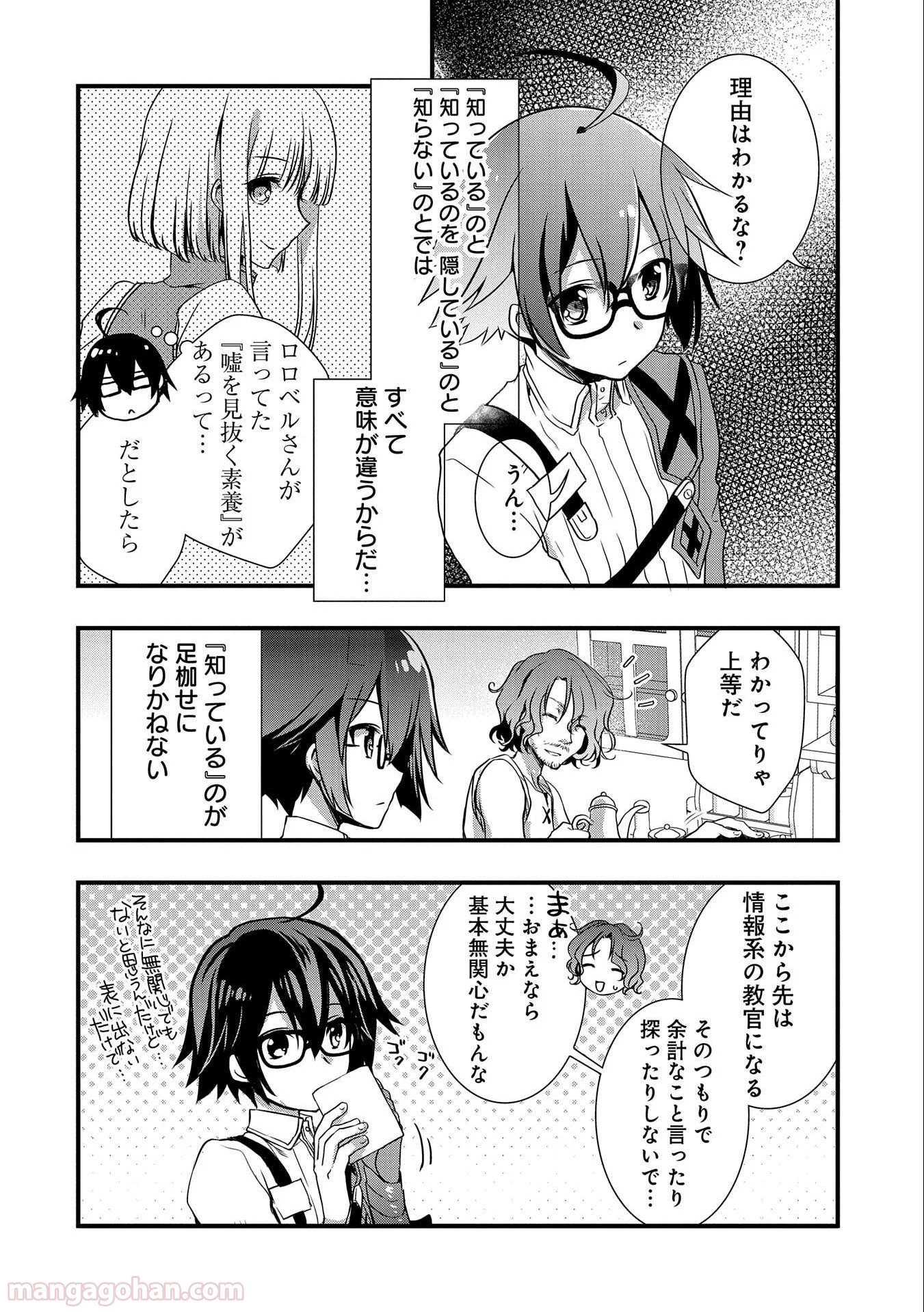 俺のメガネはたぶん世界正服できると思う 第19話 - Page 32