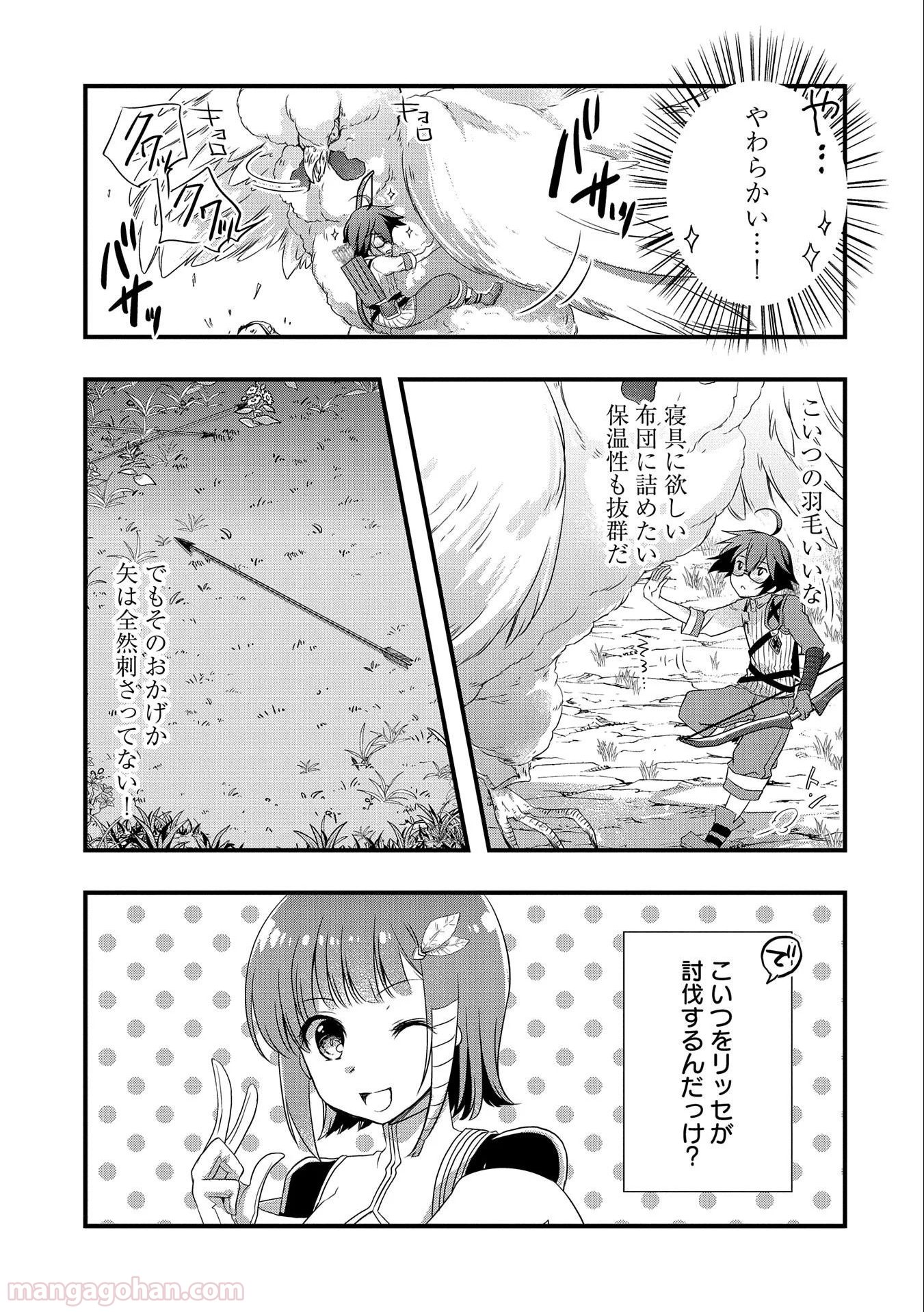 俺のメガネはたぶん世界正服できると思う 第19話 - Page 7