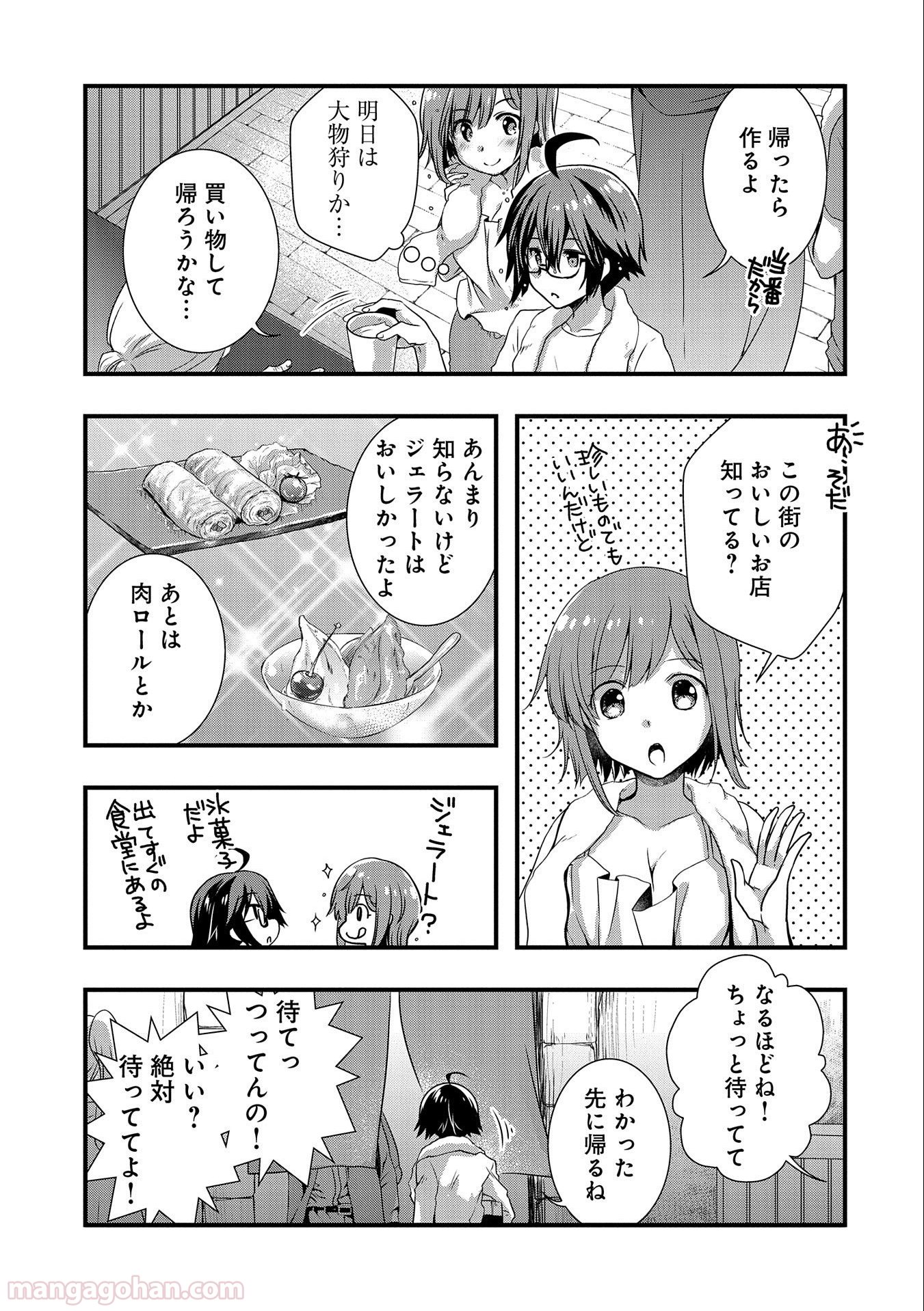 俺のメガネはたぶん世界正服できると思う 第21話 - Page 11