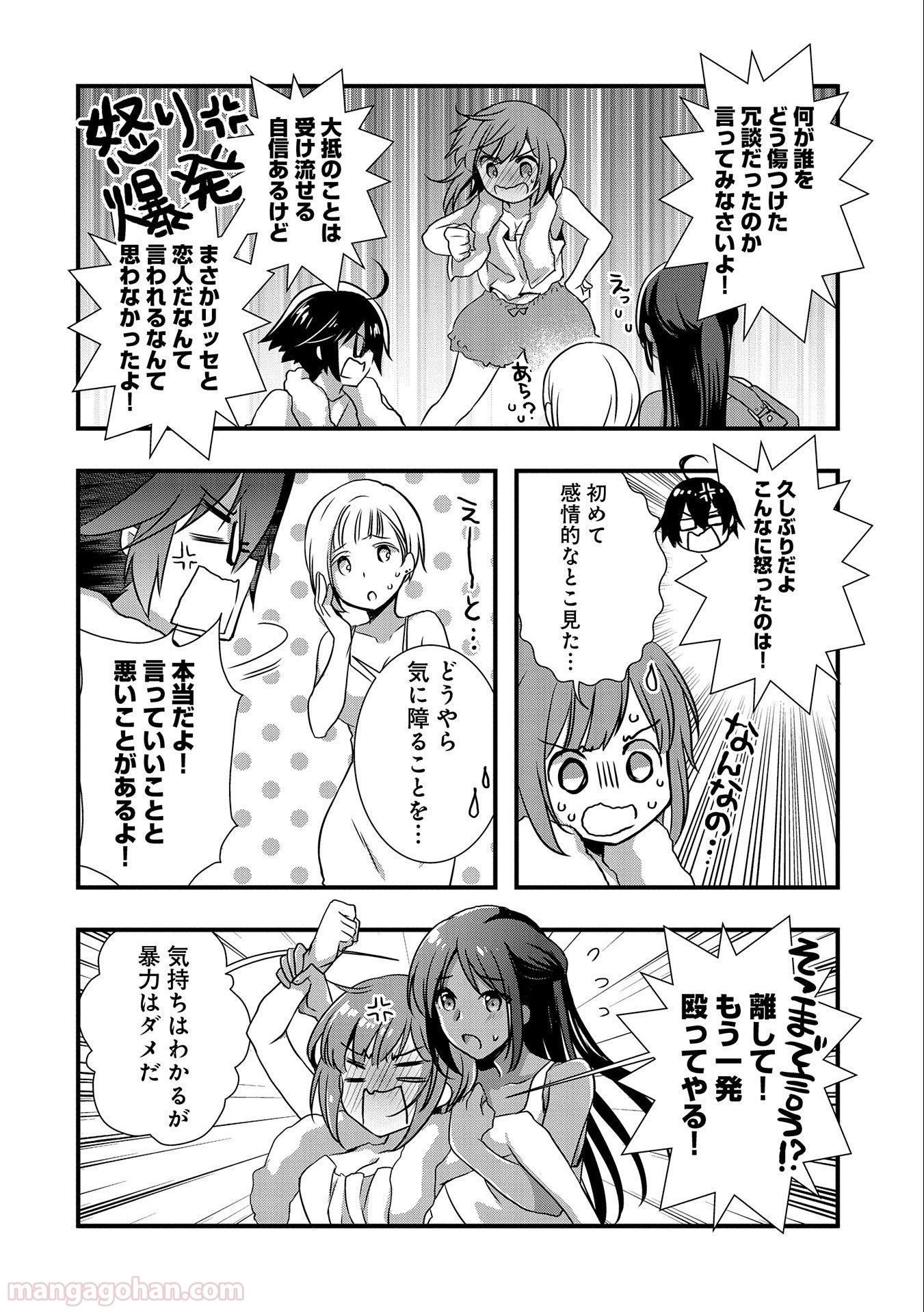 俺のメガネはたぶん世界正服できると思う 第21話 - Page 14