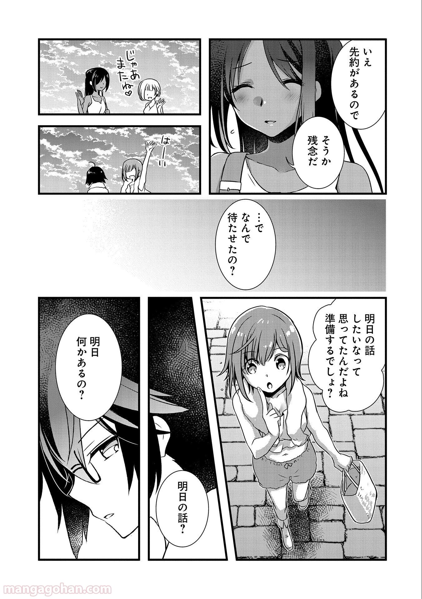 俺のメガネはたぶん世界正服できると思う 第21話 - Page 21