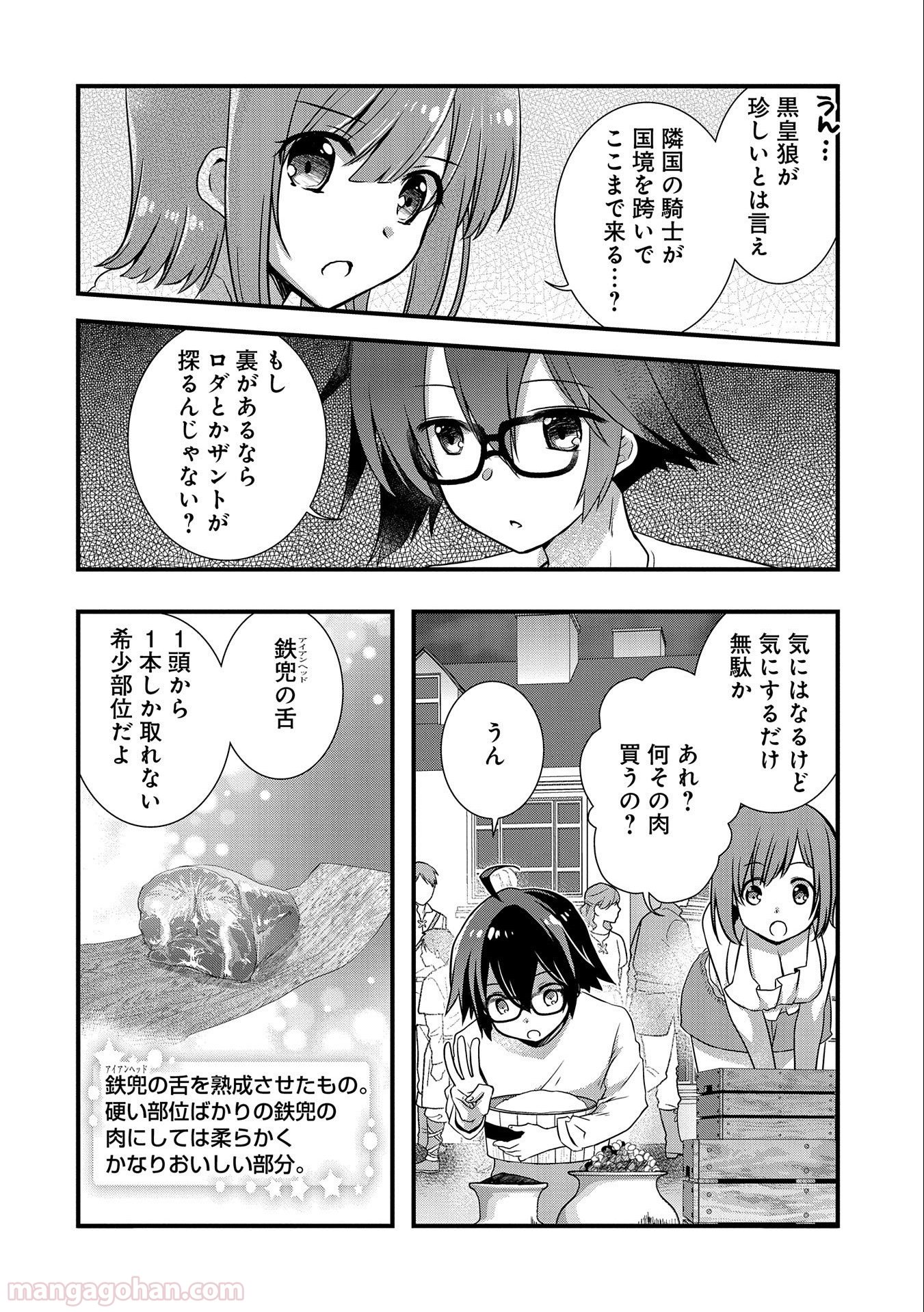 俺のメガネはたぶん世界正服できると思う 第21話 - Page 26