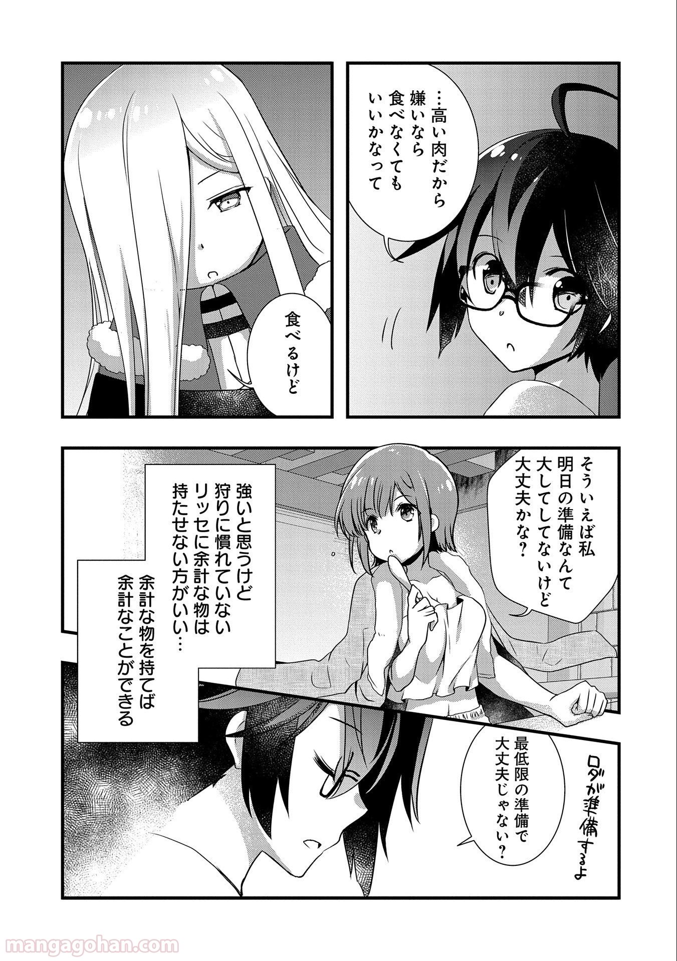 俺のメガネはたぶん世界正服できると思う 第21話 - Page 29