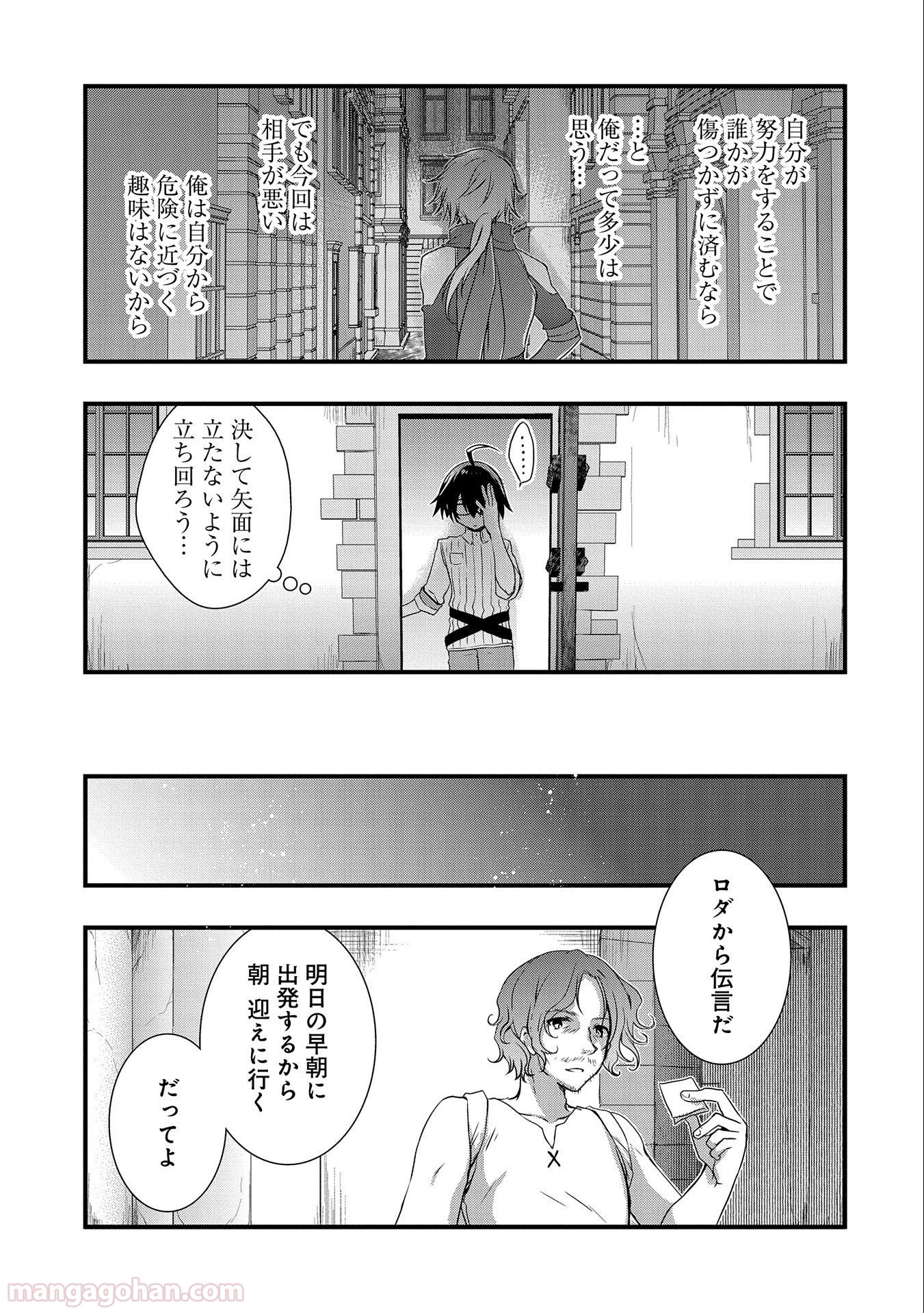 俺のメガネはたぶん世界正服できると思う 第21話 - Page 9