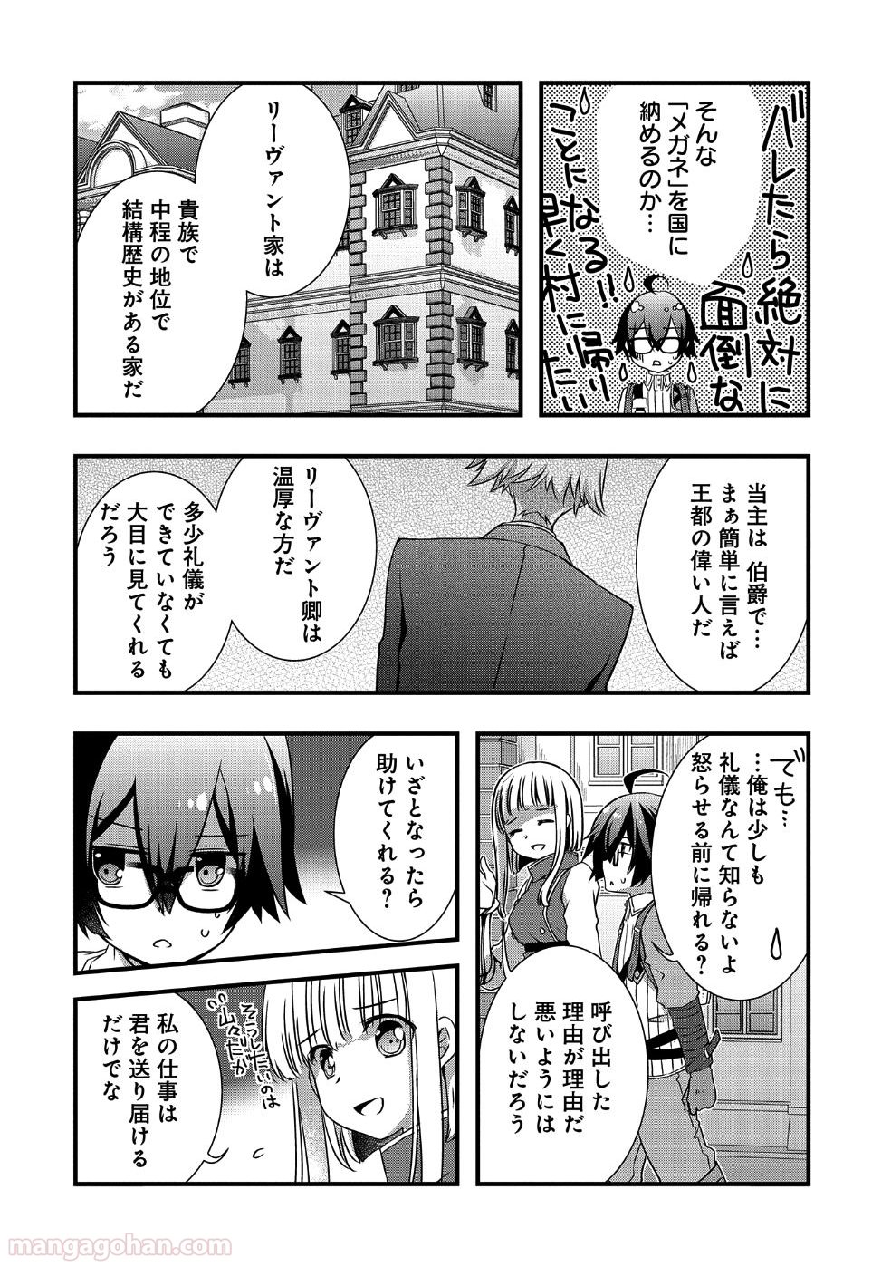 俺のメガネはたぶん世界正服できると思う 第8話 - Page 12