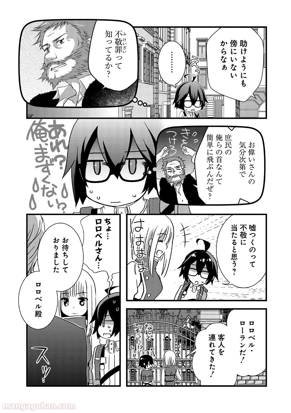 俺のメガネはたぶん世界正服できると思う 第8話 - Page 13