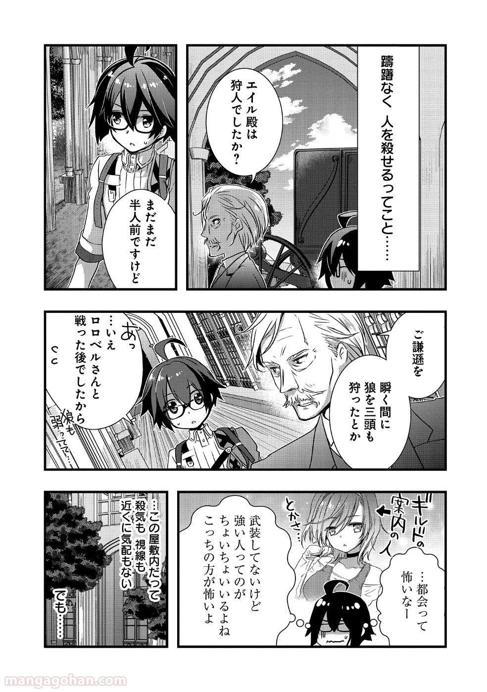 俺のメガネはたぶん世界正服できると思う 第8話 - Page 17