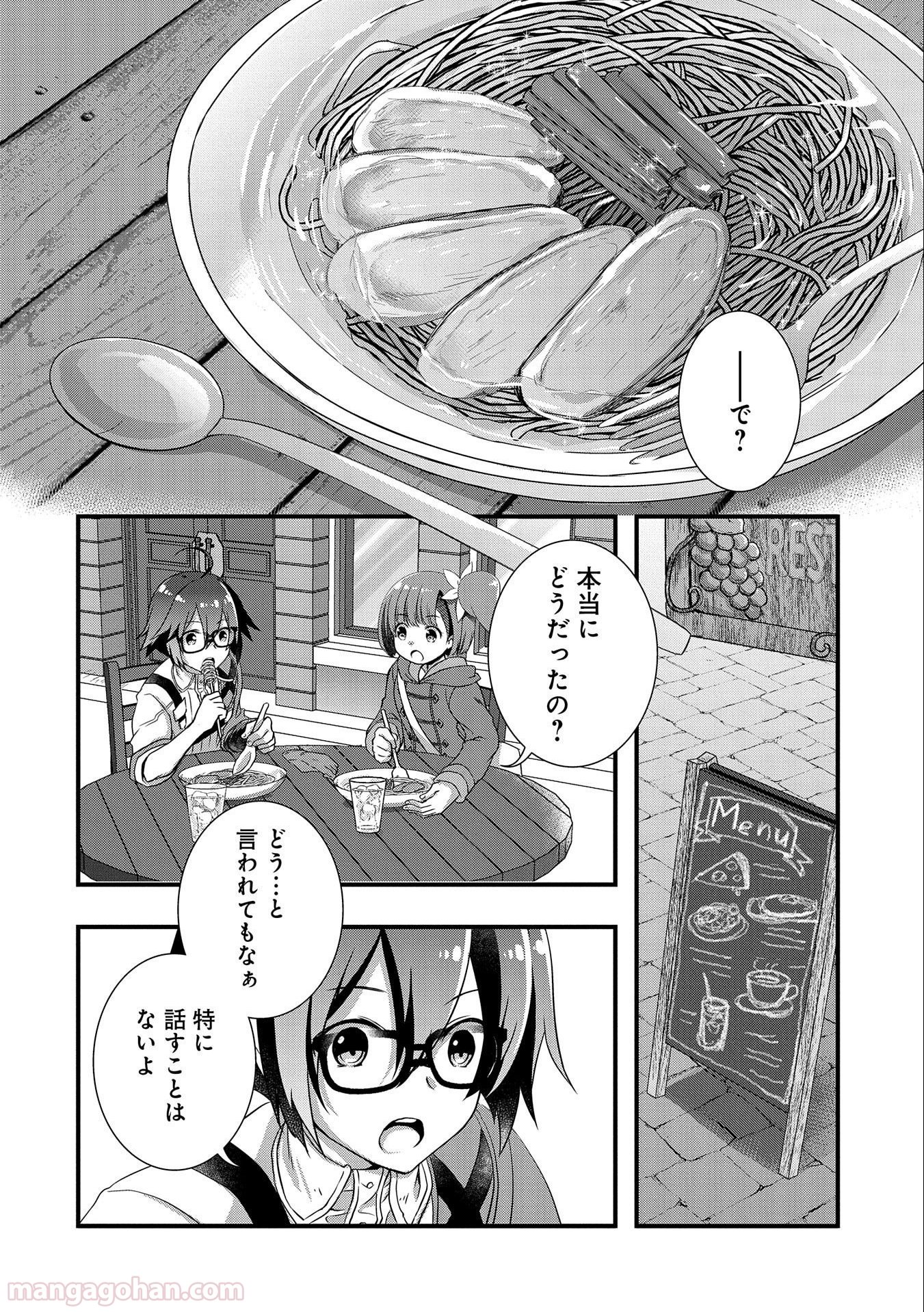 俺のメガネはたぶん世界正服できると思う 第16話 - Page 18