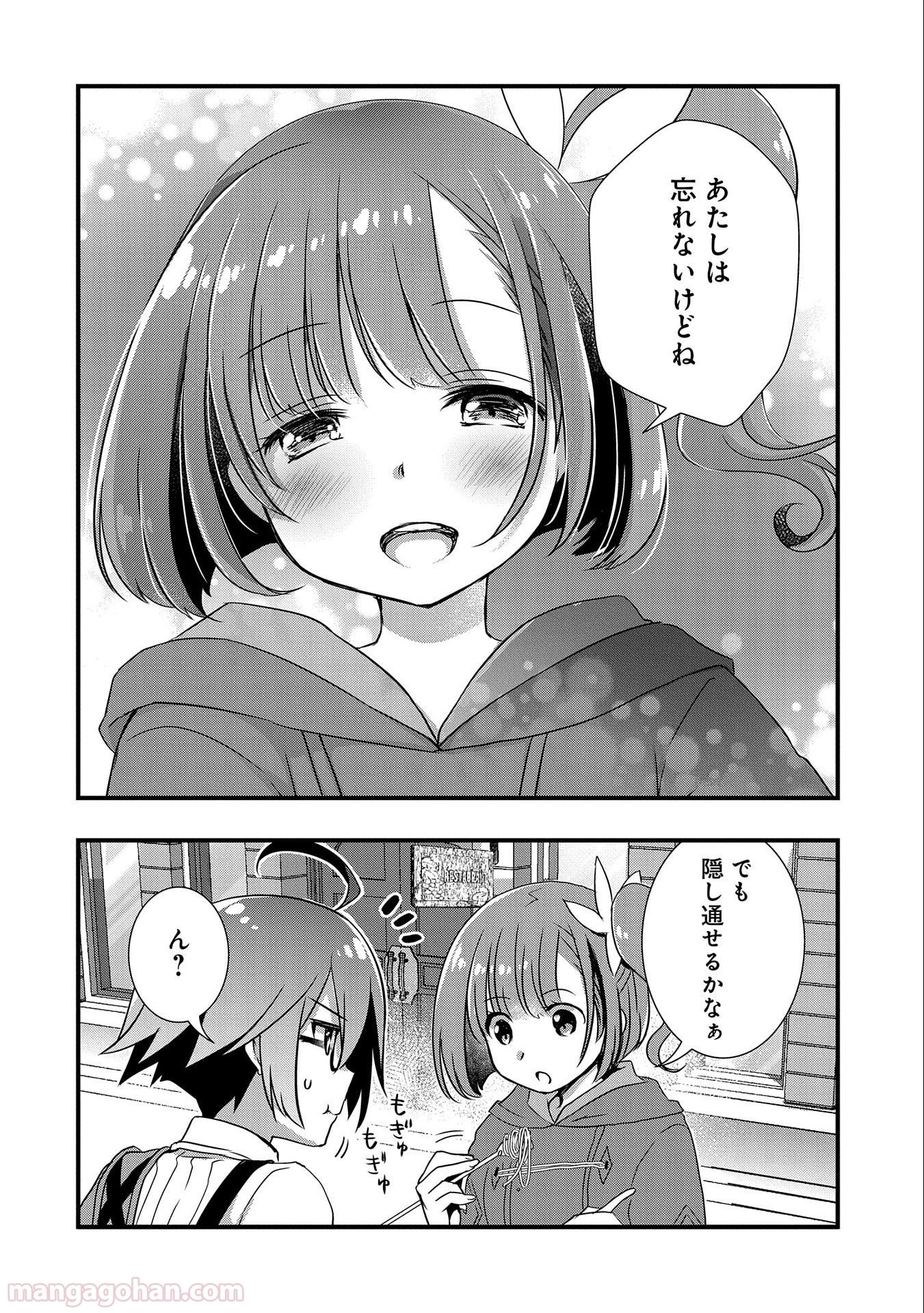 俺のメガネはたぶん世界正服できると思う 第16話 - Page 22