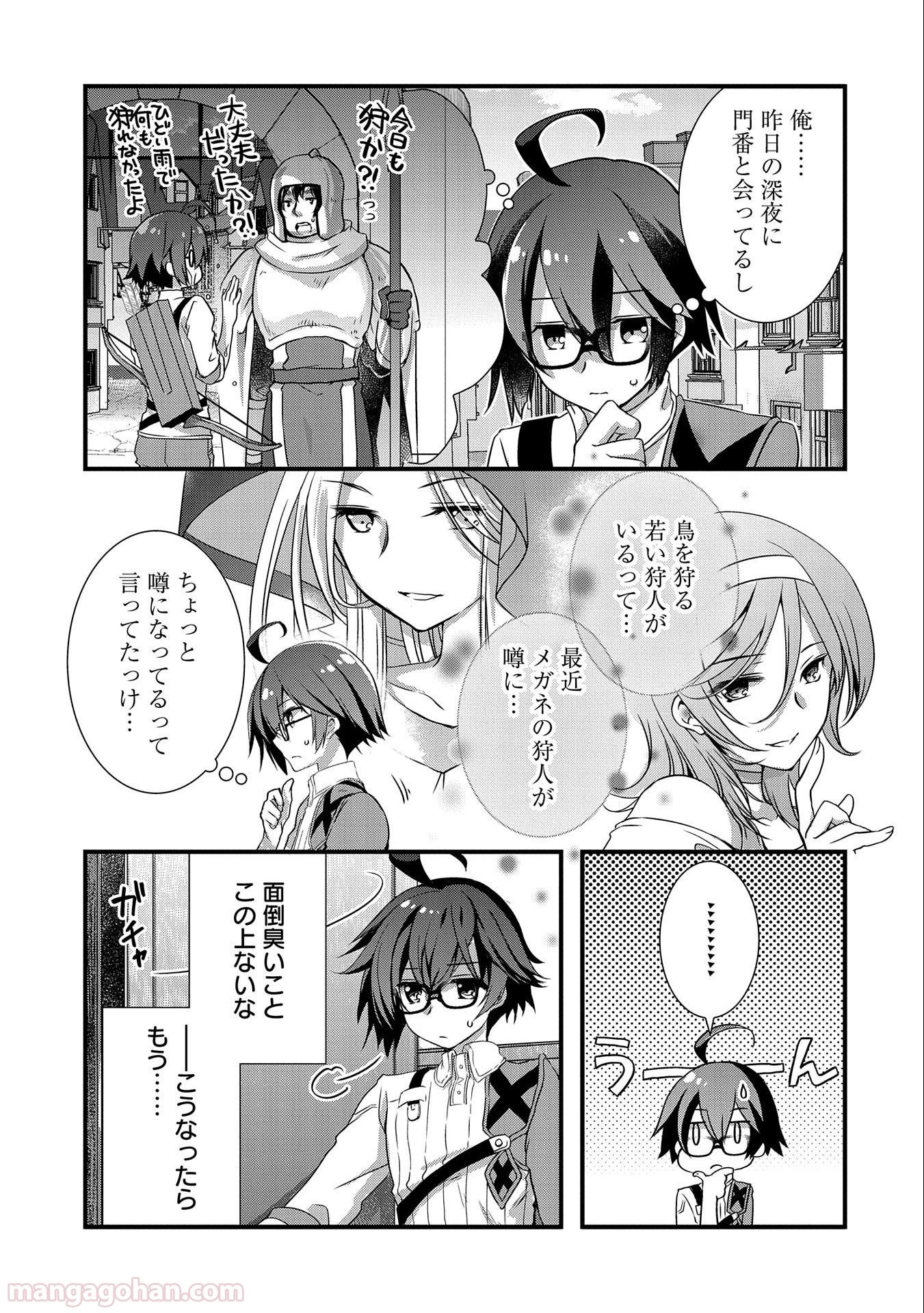 俺のメガネはたぶん世界正服できると思う 第16話 - Page 29