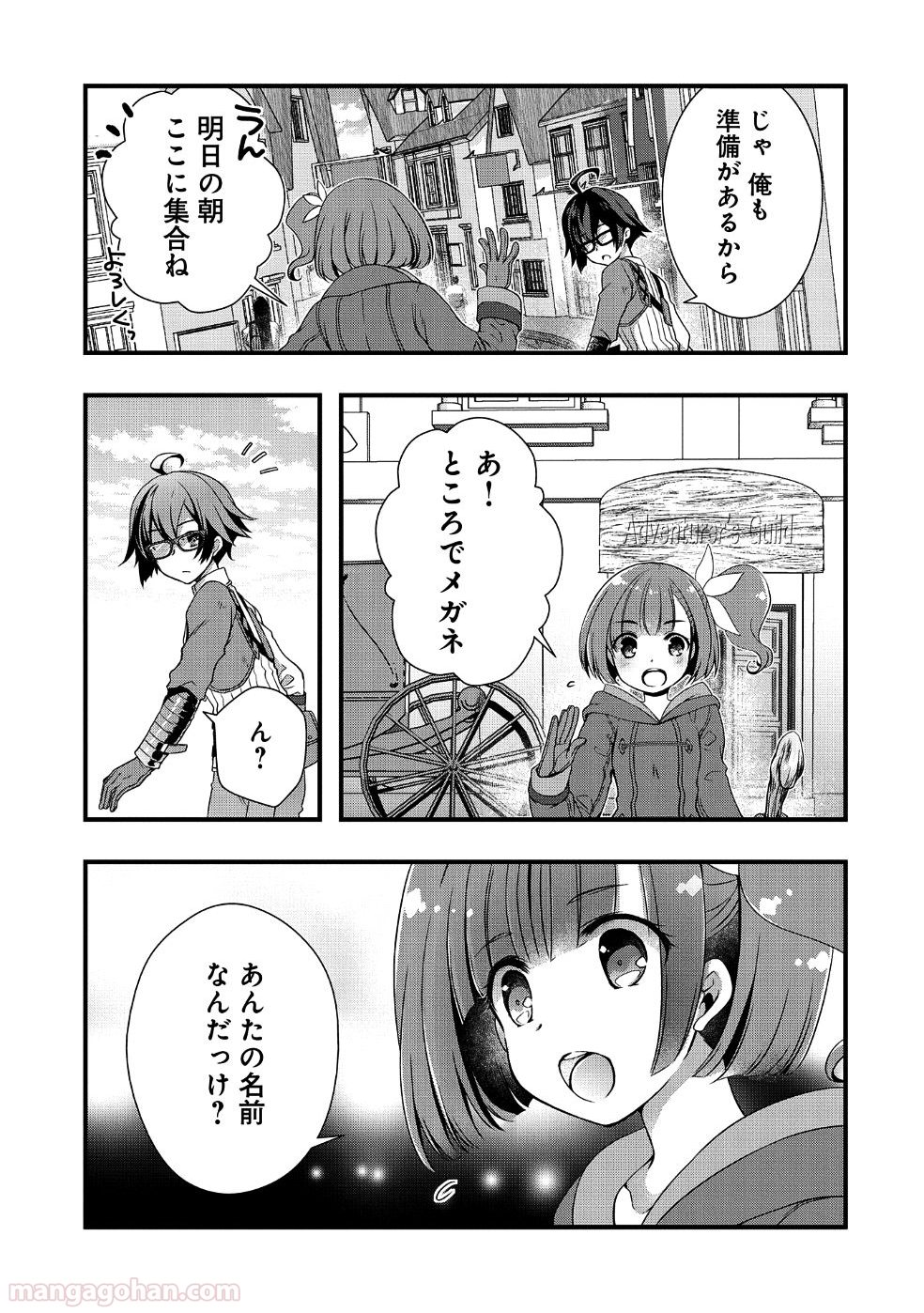 俺のメガネはたぶん世界正服できると思う 第3話 - Page 23