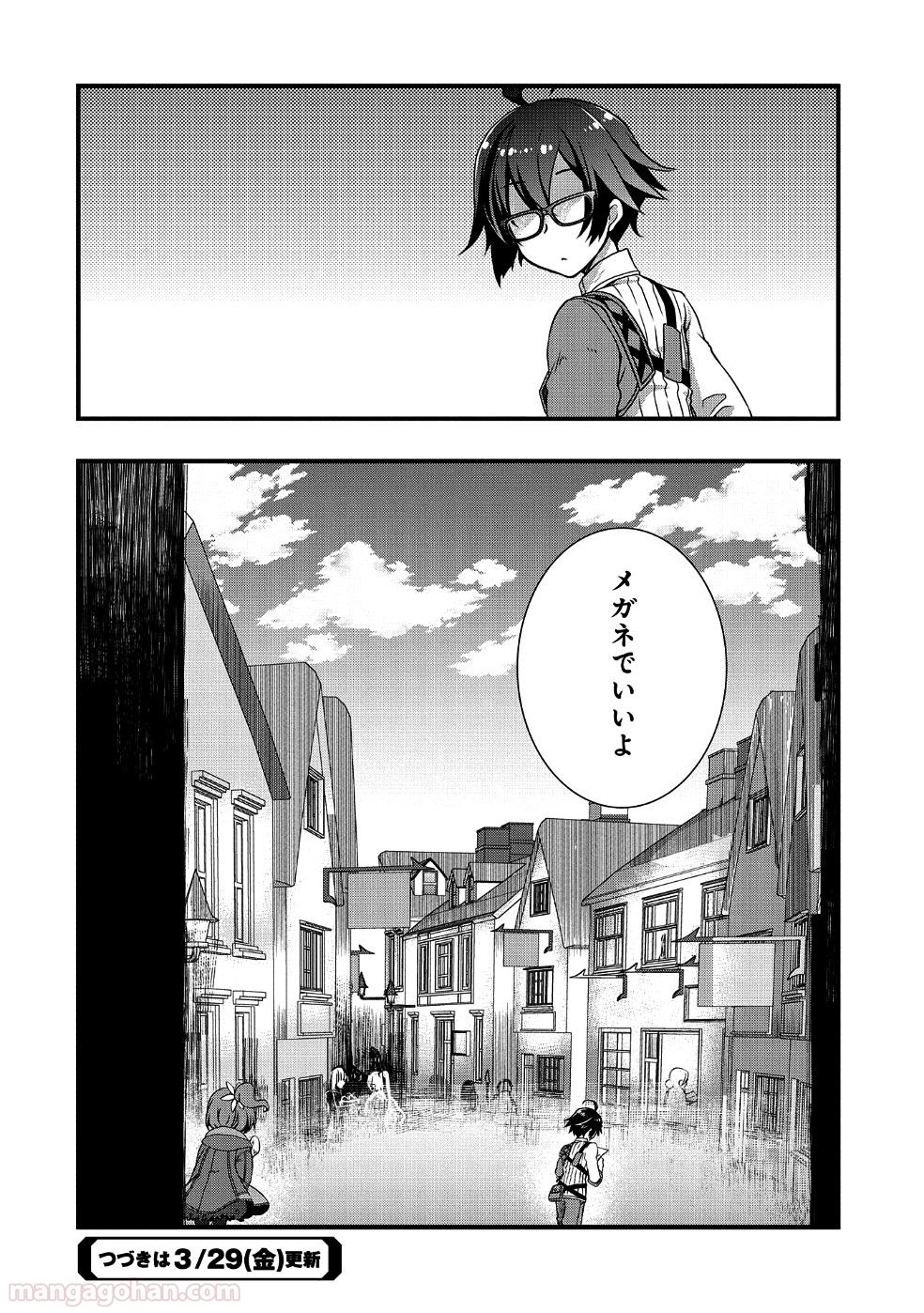 俺のメガネはたぶん世界正服できると思う 第3話 - Page 24