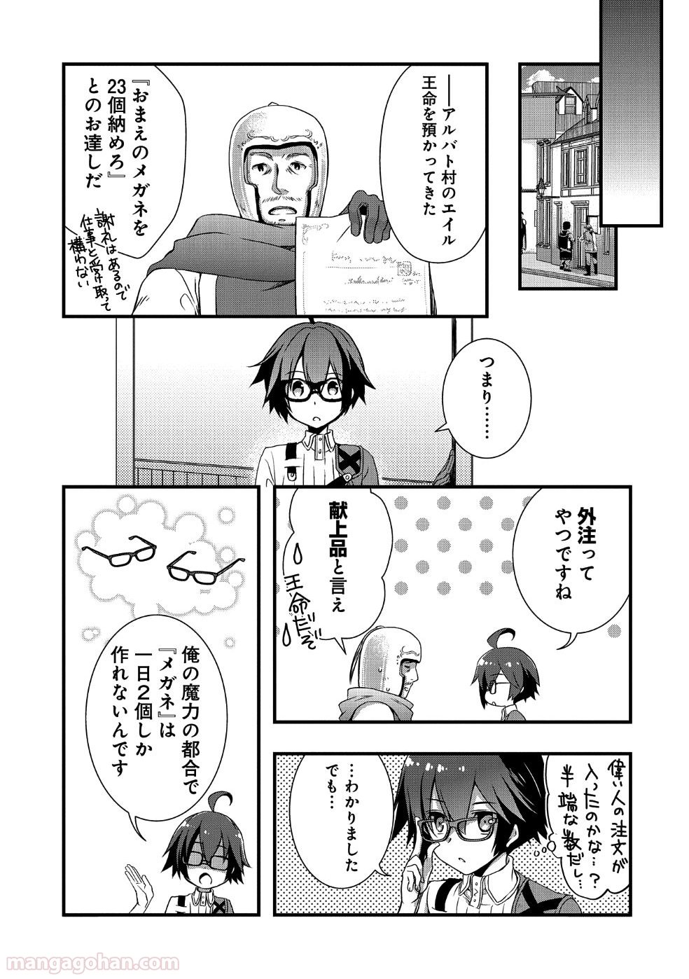 俺のメガネはたぶん世界正服できると思う 第3話 - Page 7