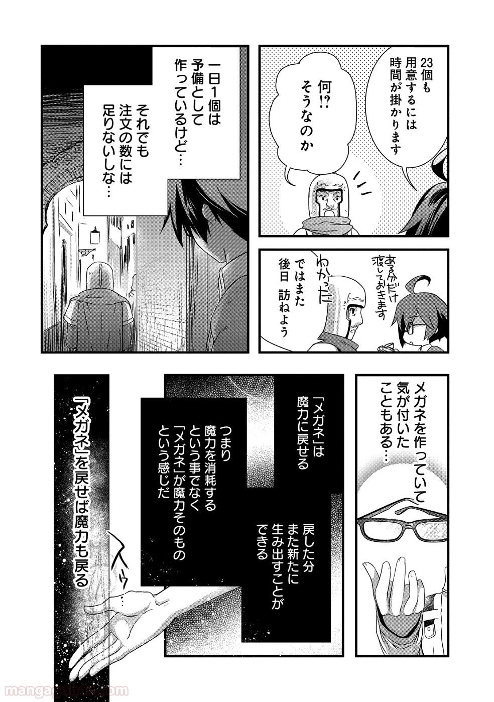 俺のメガネはたぶん世界正服できると思う 第3話 - Page 8