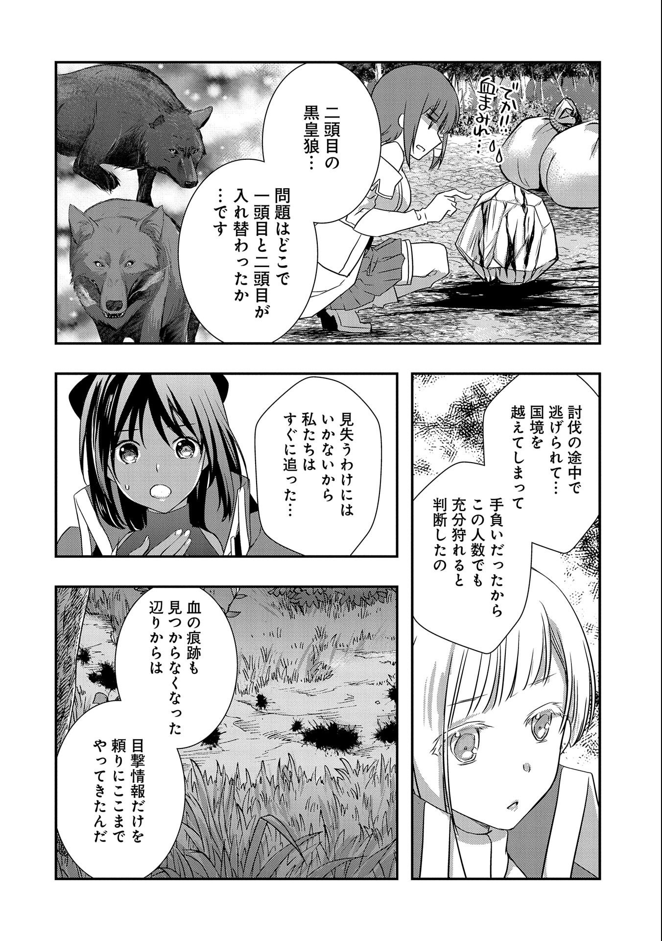 俺のメガネはたぶん世界正服できると思う 第27話 - Page 20