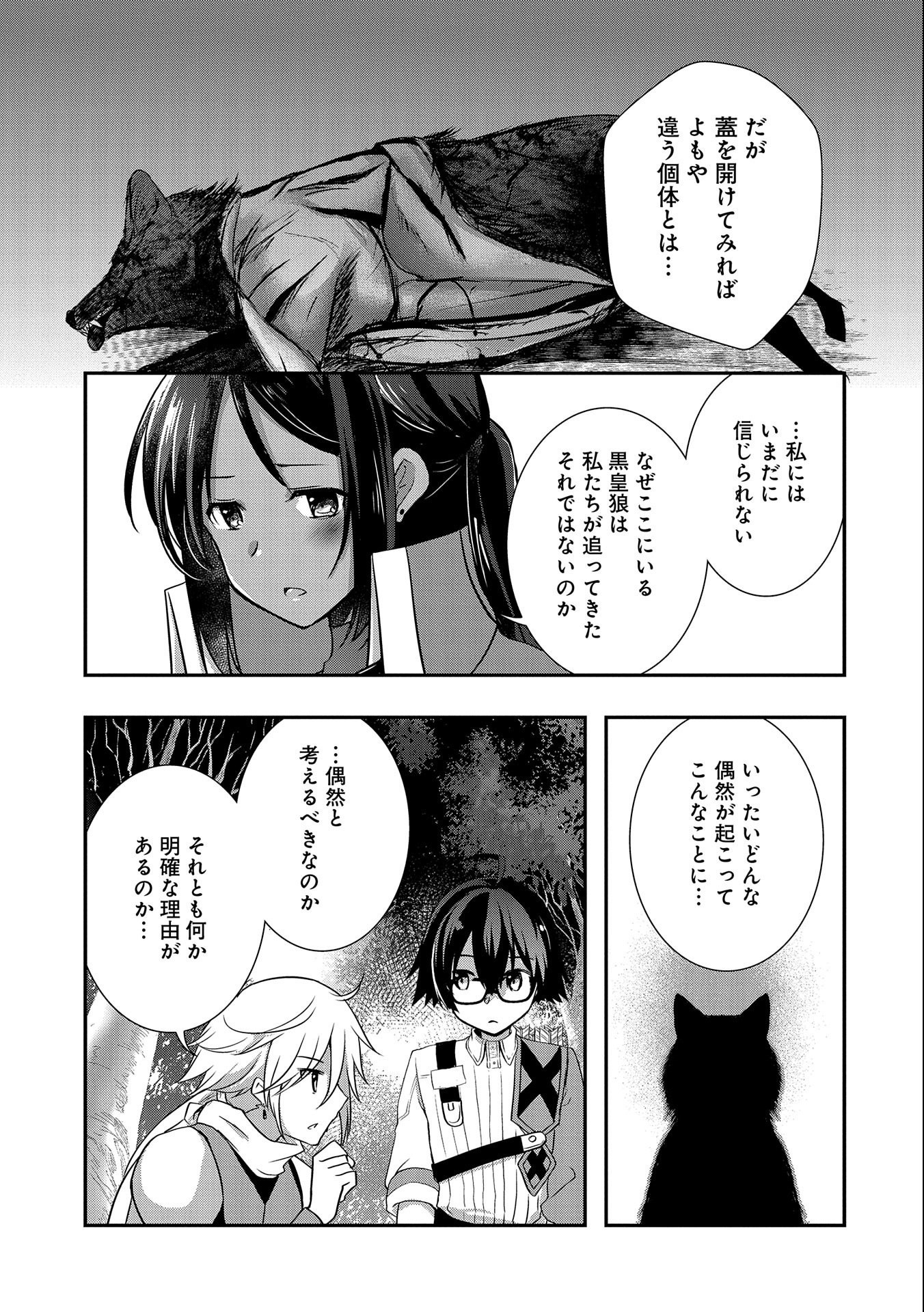 俺のメガネはたぶん世界正服できると思う 第27話 - Page 21