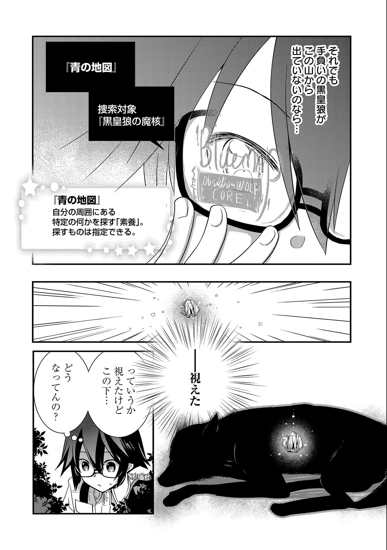 俺のメガネはたぶん世界正服できると思う 第27話 - Page 28