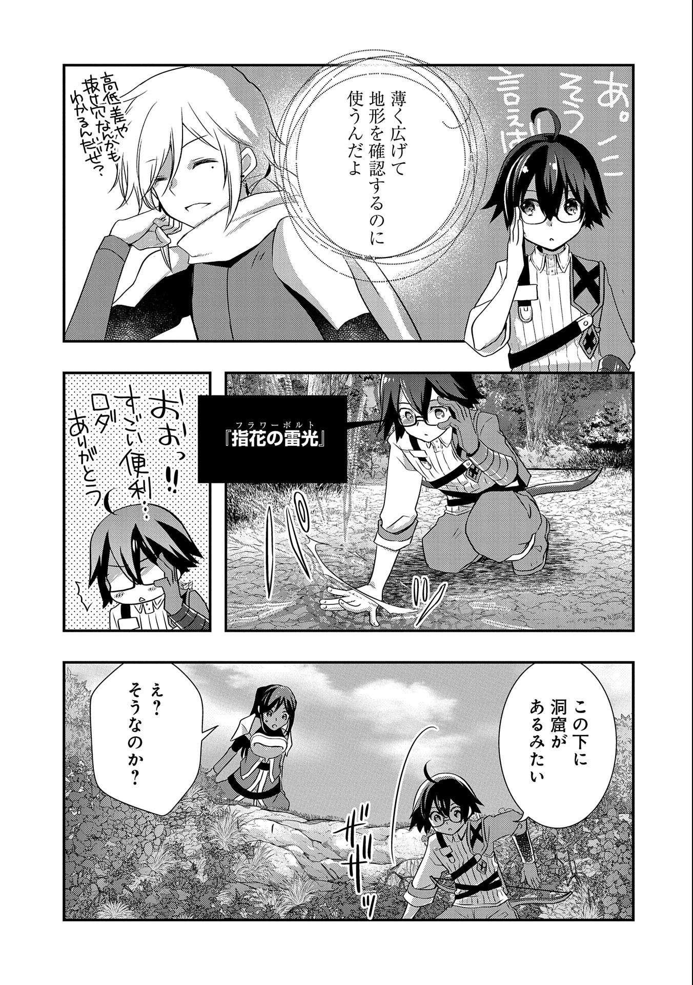 俺のメガネはたぶん世界正服できると思う 第27話 - Page 29