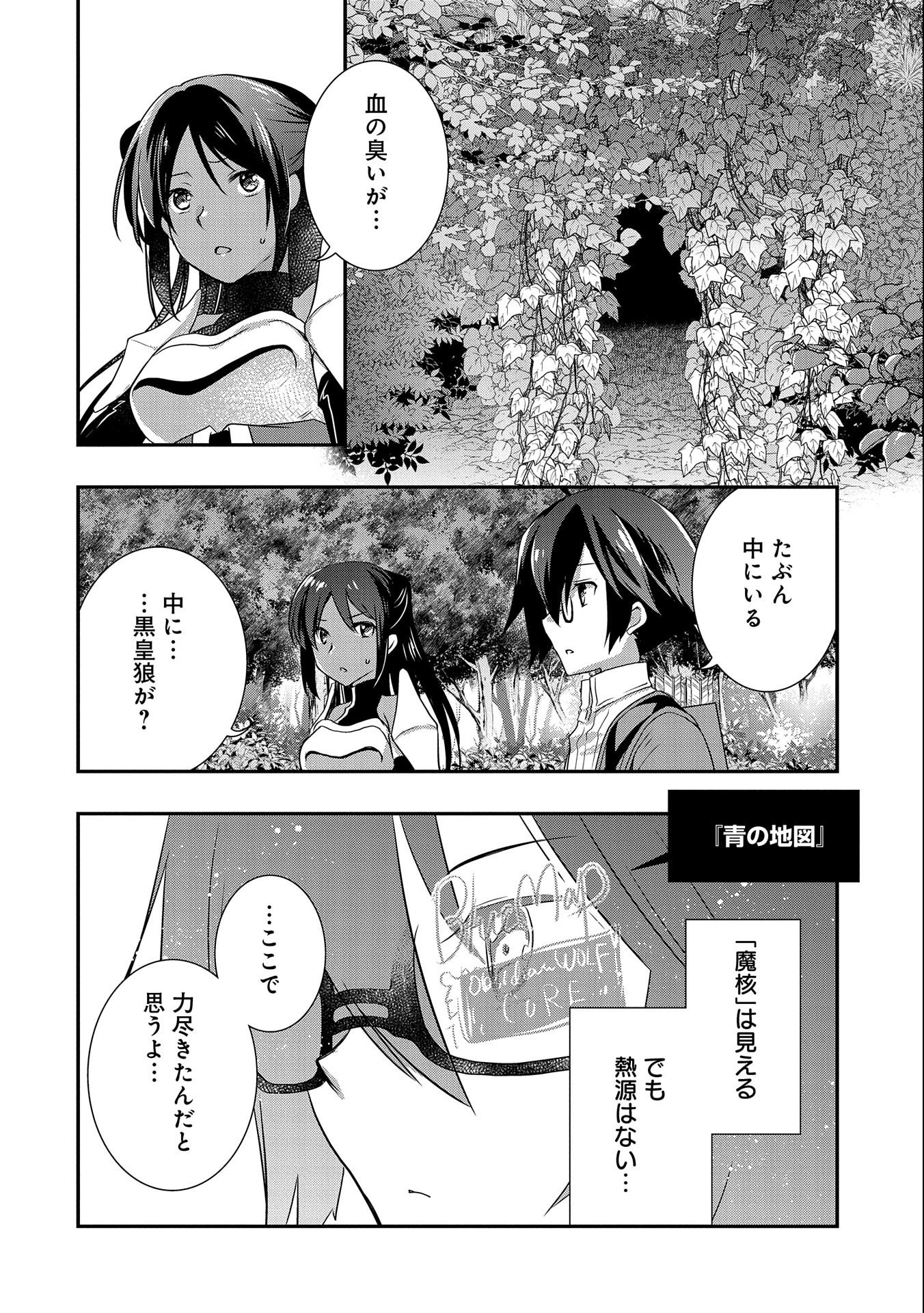 俺のメガネはたぶん世界正服できると思う 第27話 - Page 30