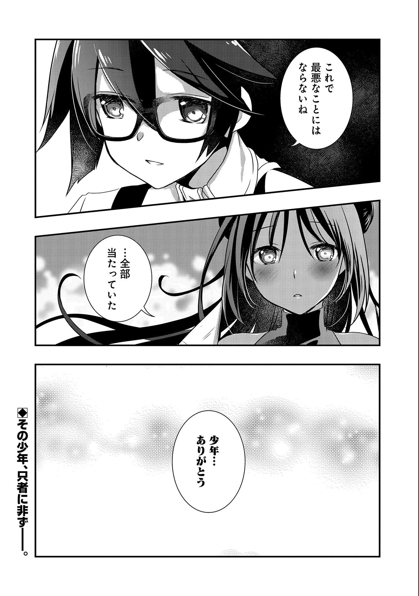 俺のメガネはたぶん世界正服できると思う 第27話 - Page 32