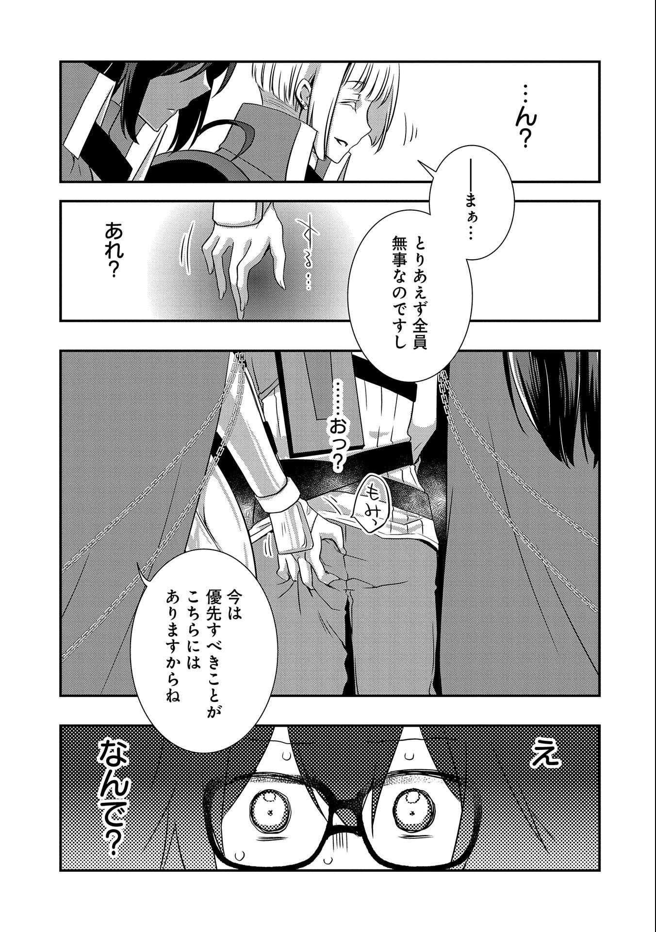 俺のメガネはたぶん世界正服できると思う 第27話 - Page 7