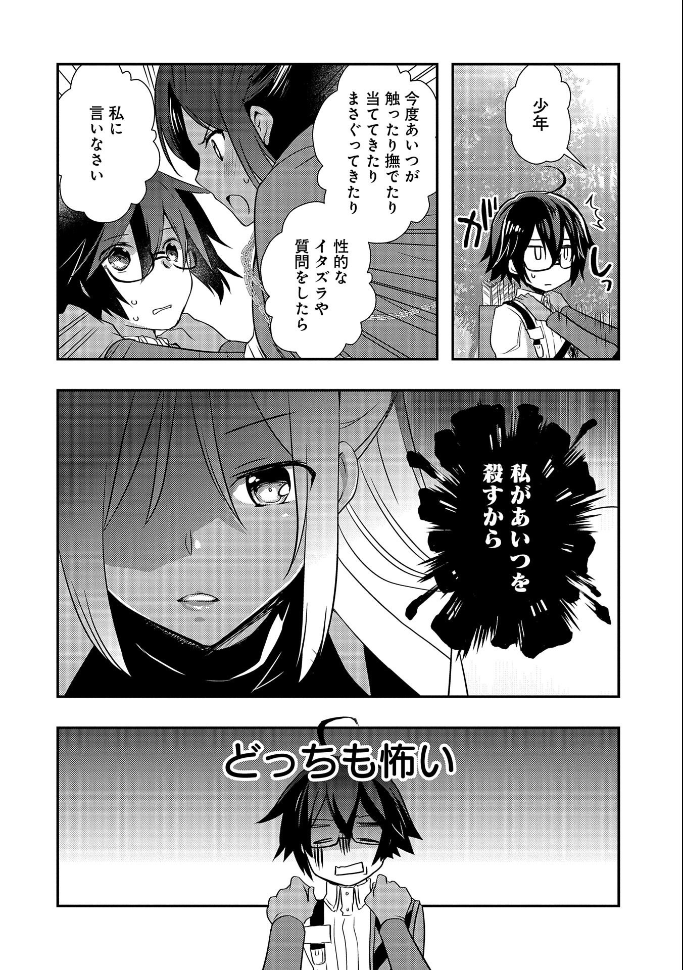 俺のメガネはたぶん世界正服できると思う 第27話 - Page 10