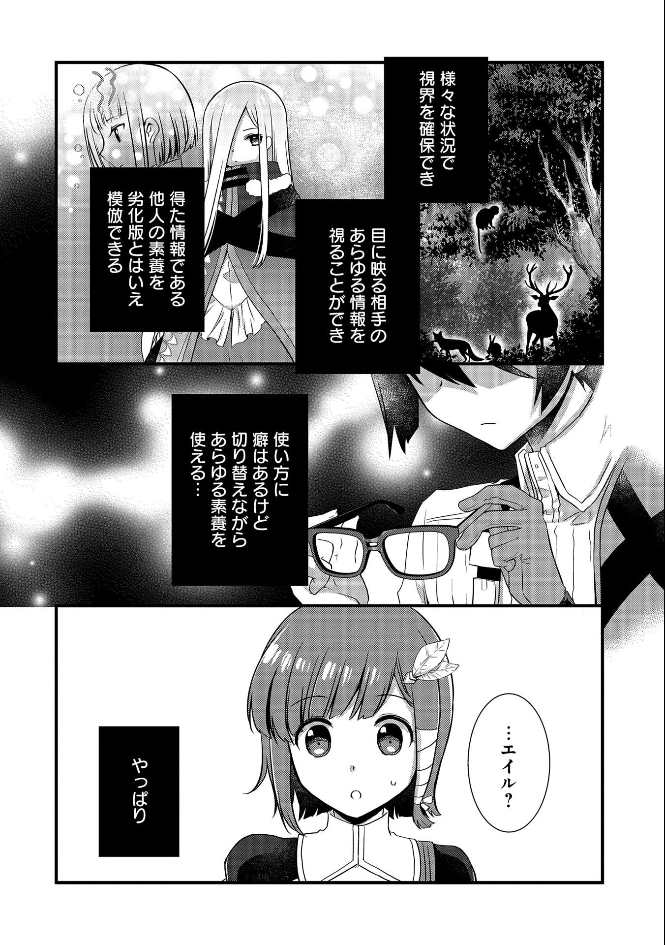 俺のメガネはたぶん世界正服できると思う 第23話 - Page 2