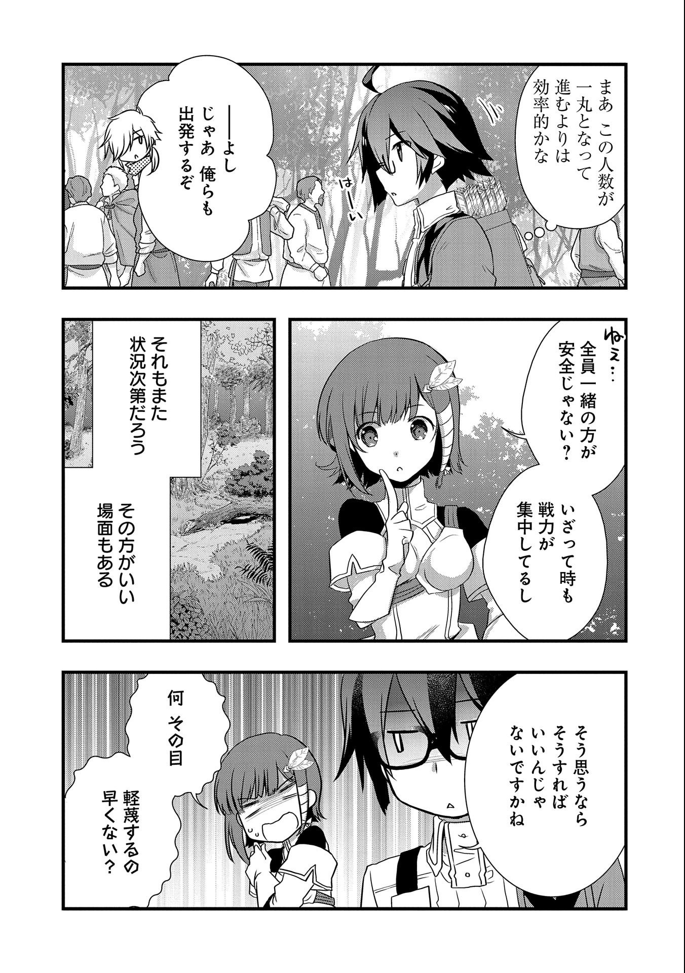 俺のメガネはたぶん世界正服できると思う 第23話 - Page 11