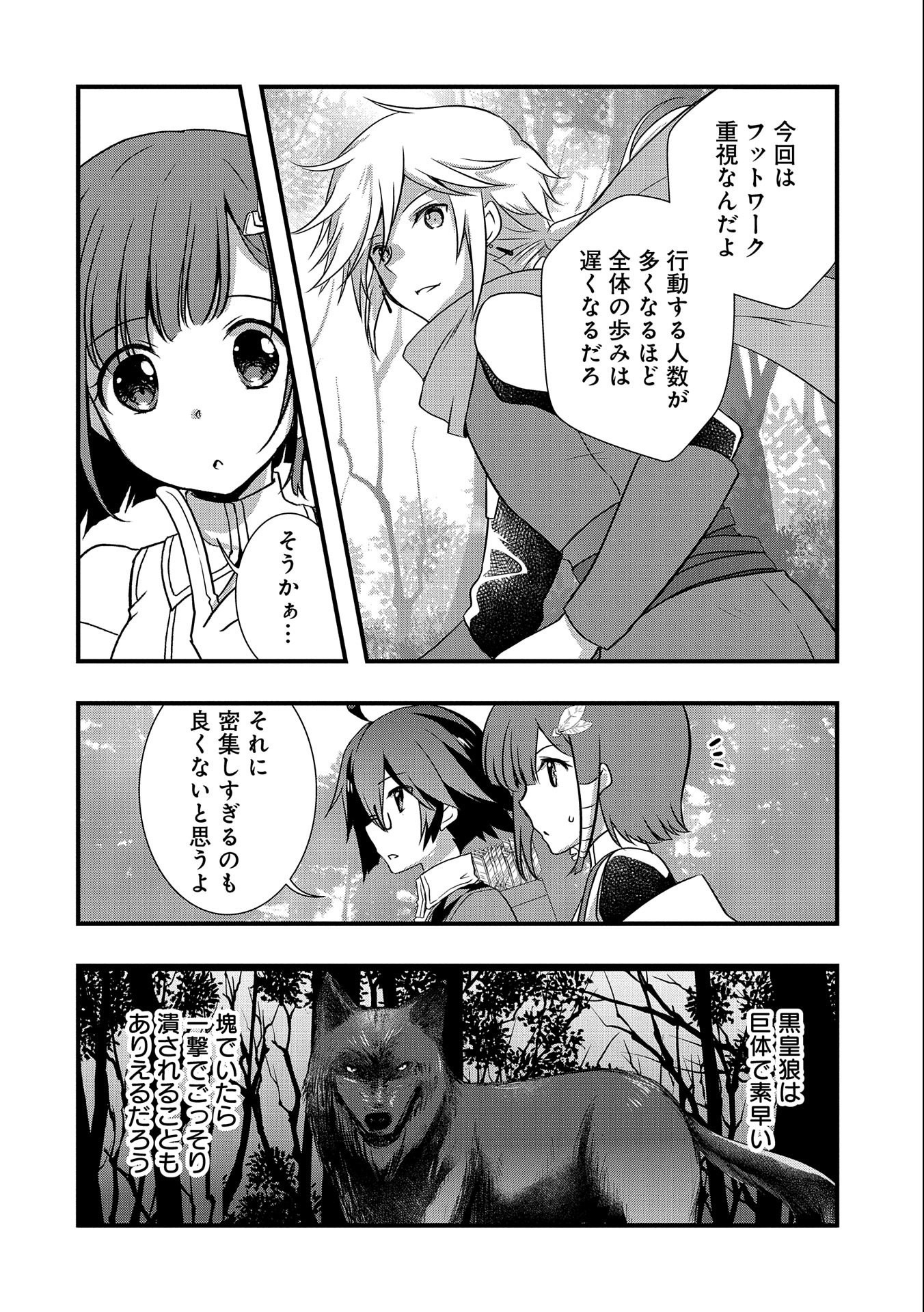 俺のメガネはたぶん世界正服できると思う 第23話 - Page 12